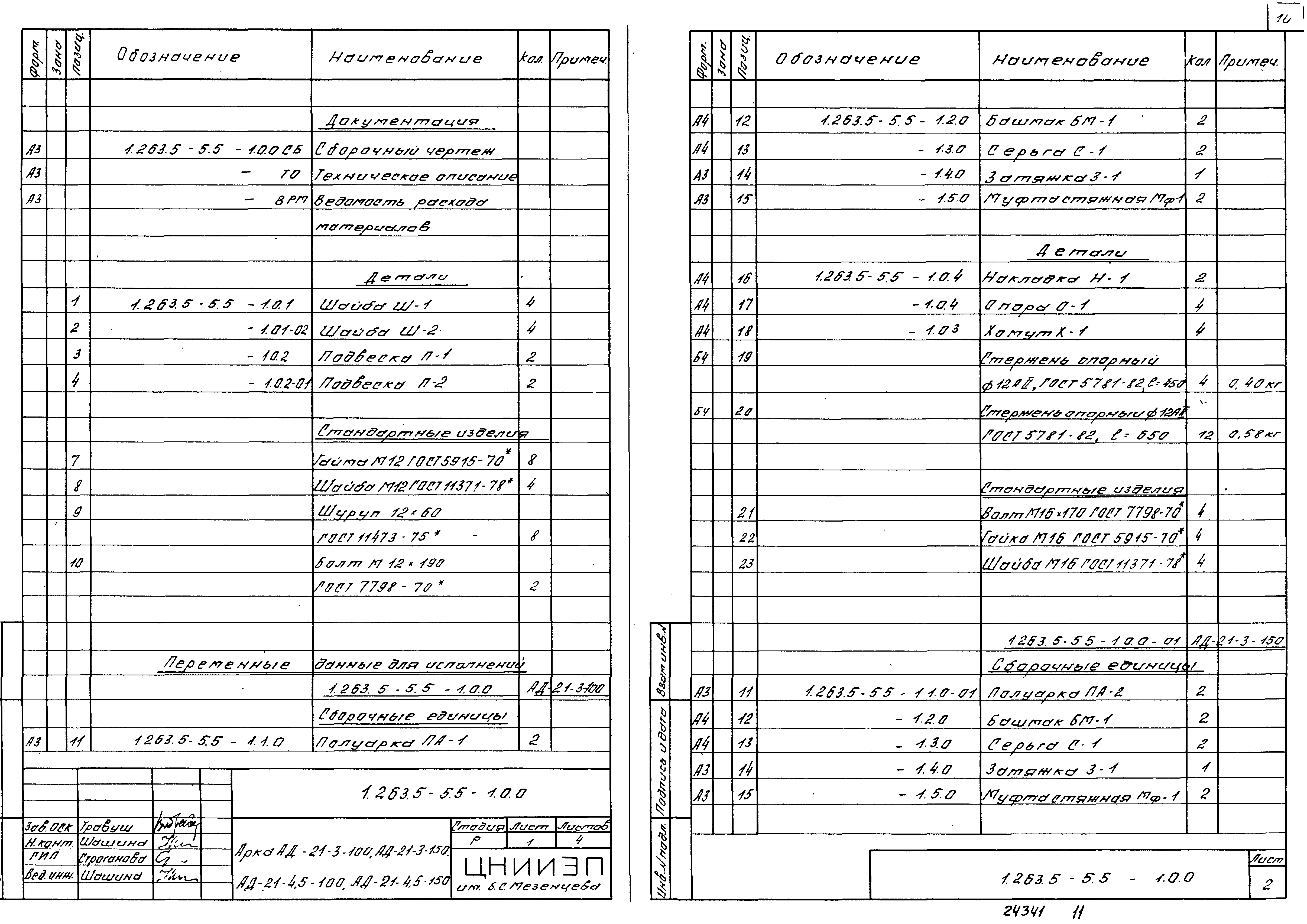 Серия 1.263.5-5