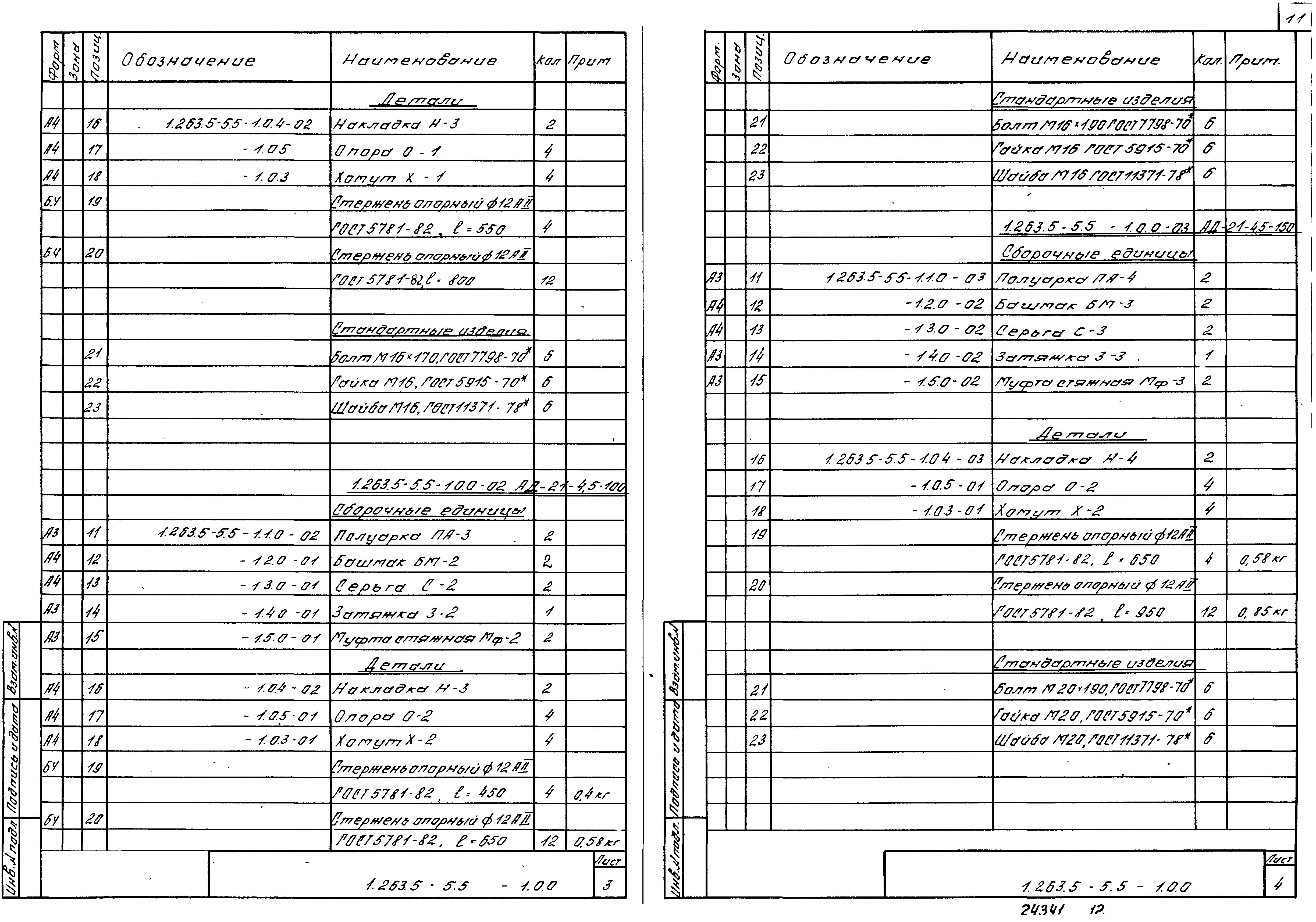 Серия 1.263.5-5