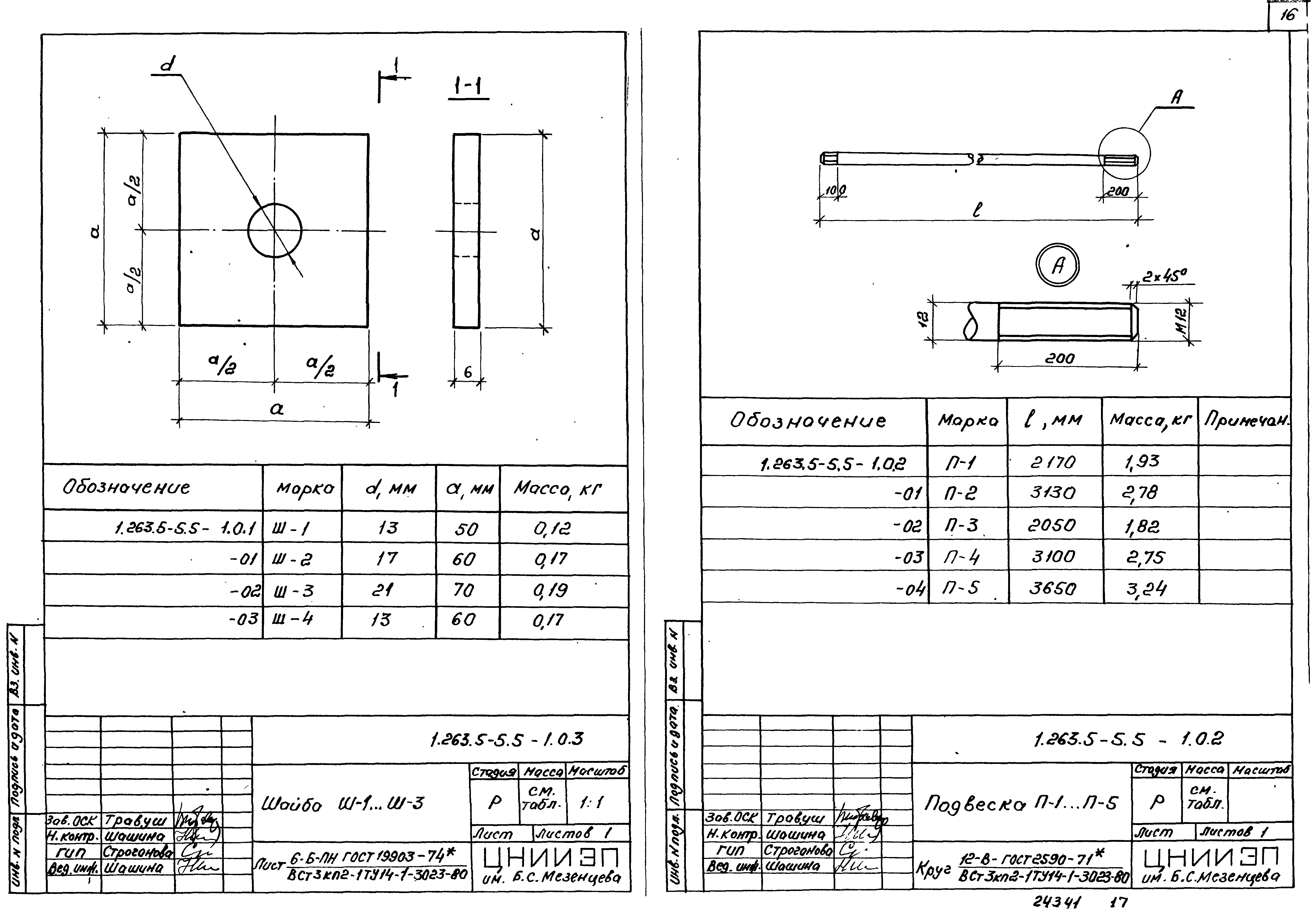 Серия 1.263.5-5