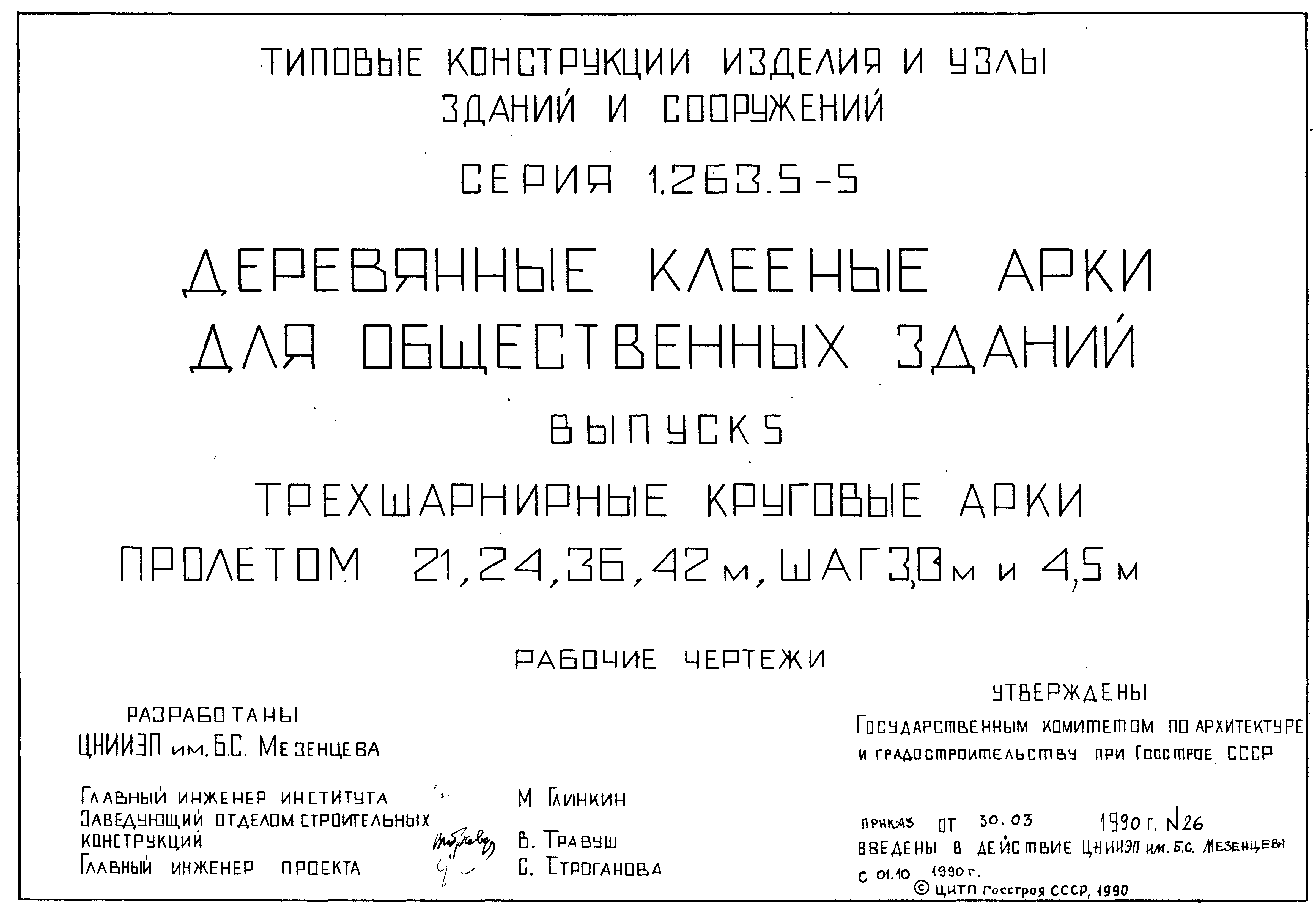 Серия 1.263.5-5