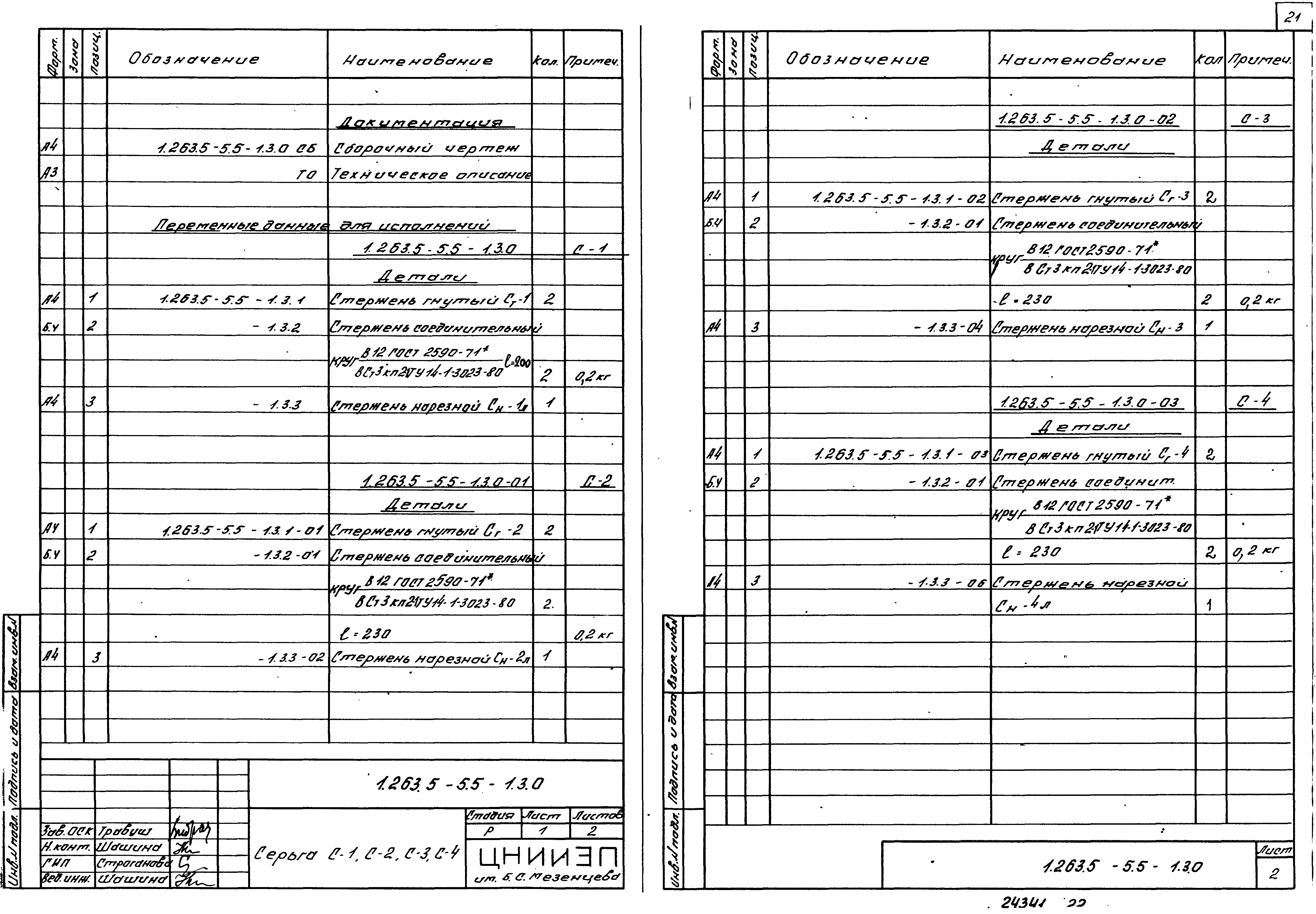 Серия 1.263.5-5