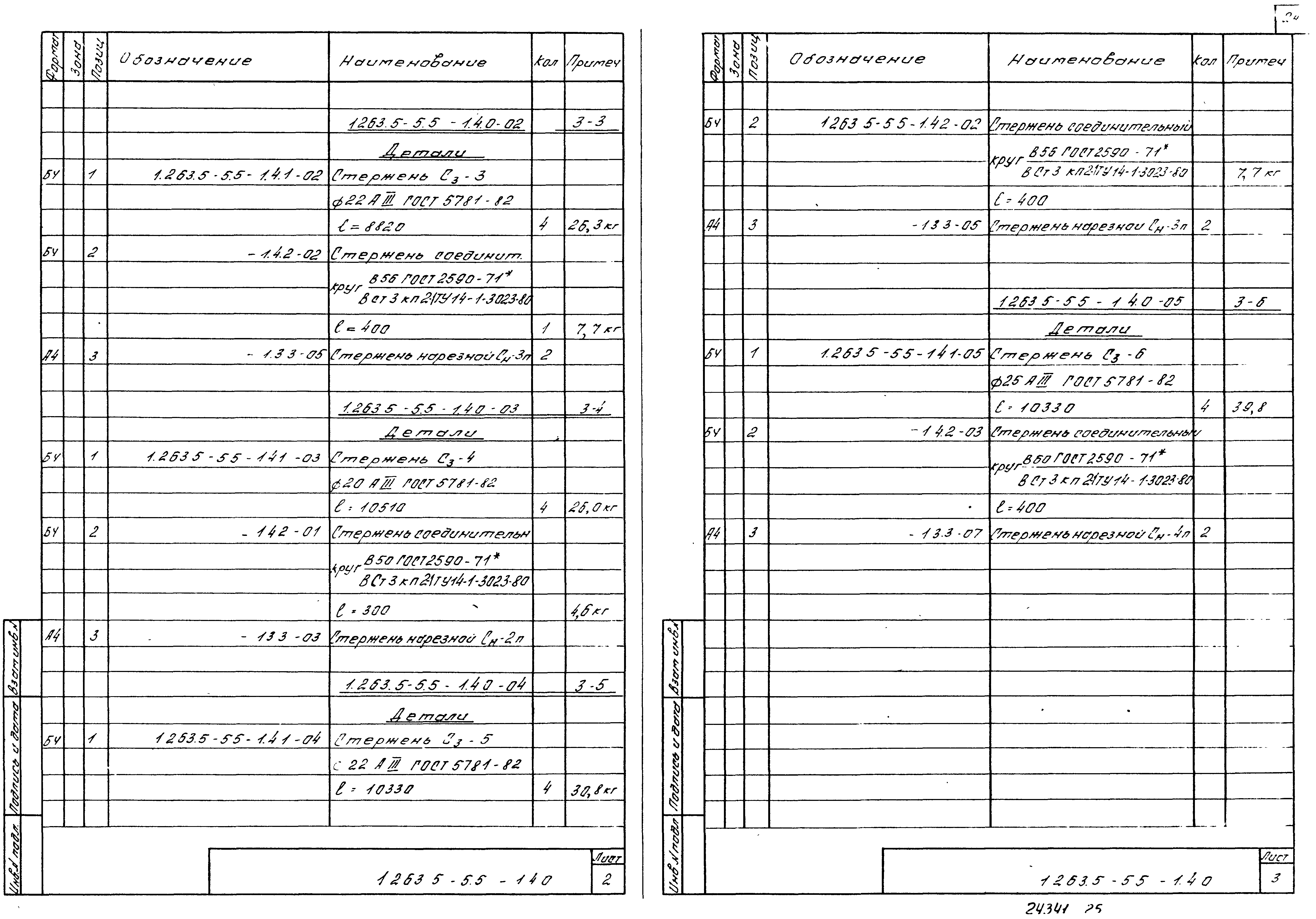 Серия 1.263.5-5