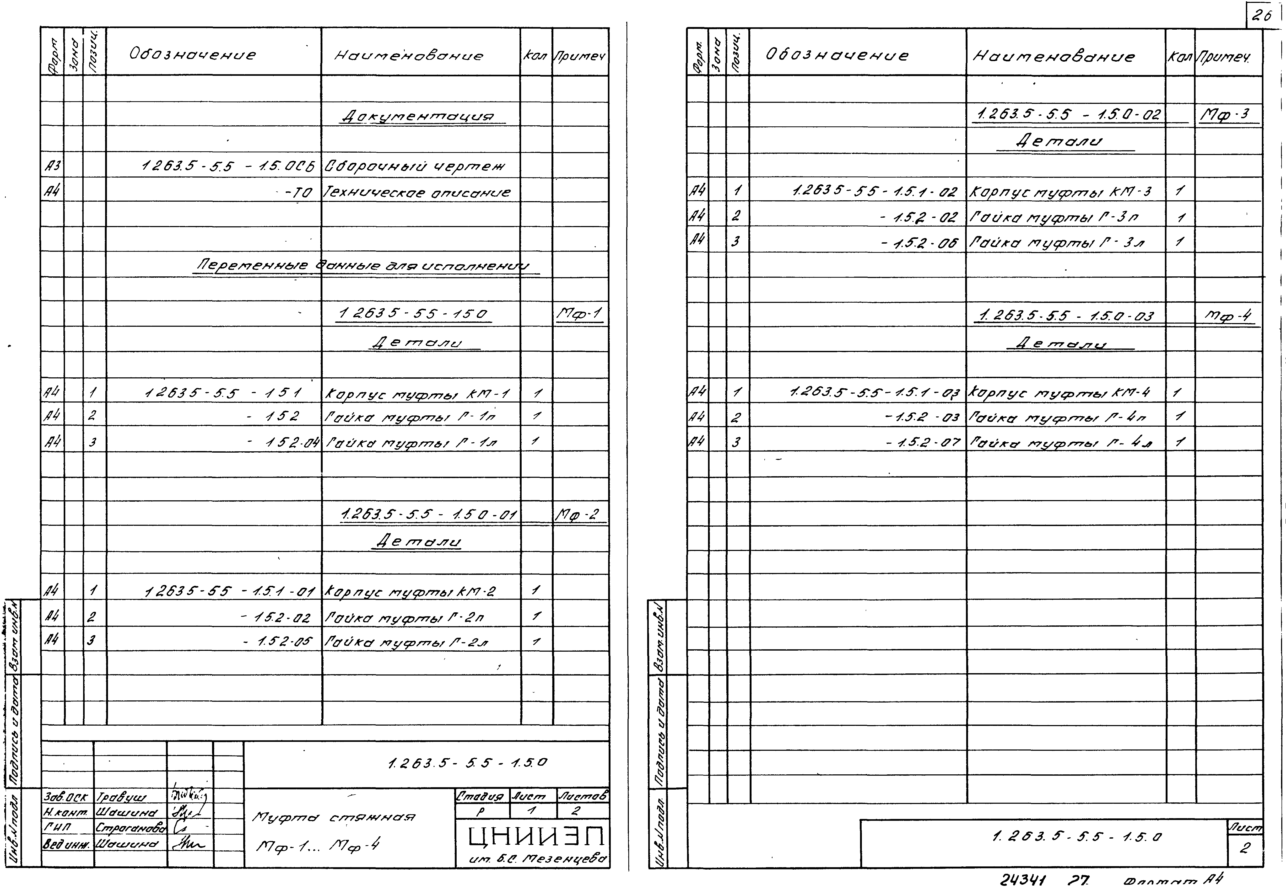 Серия 1.263.5-5