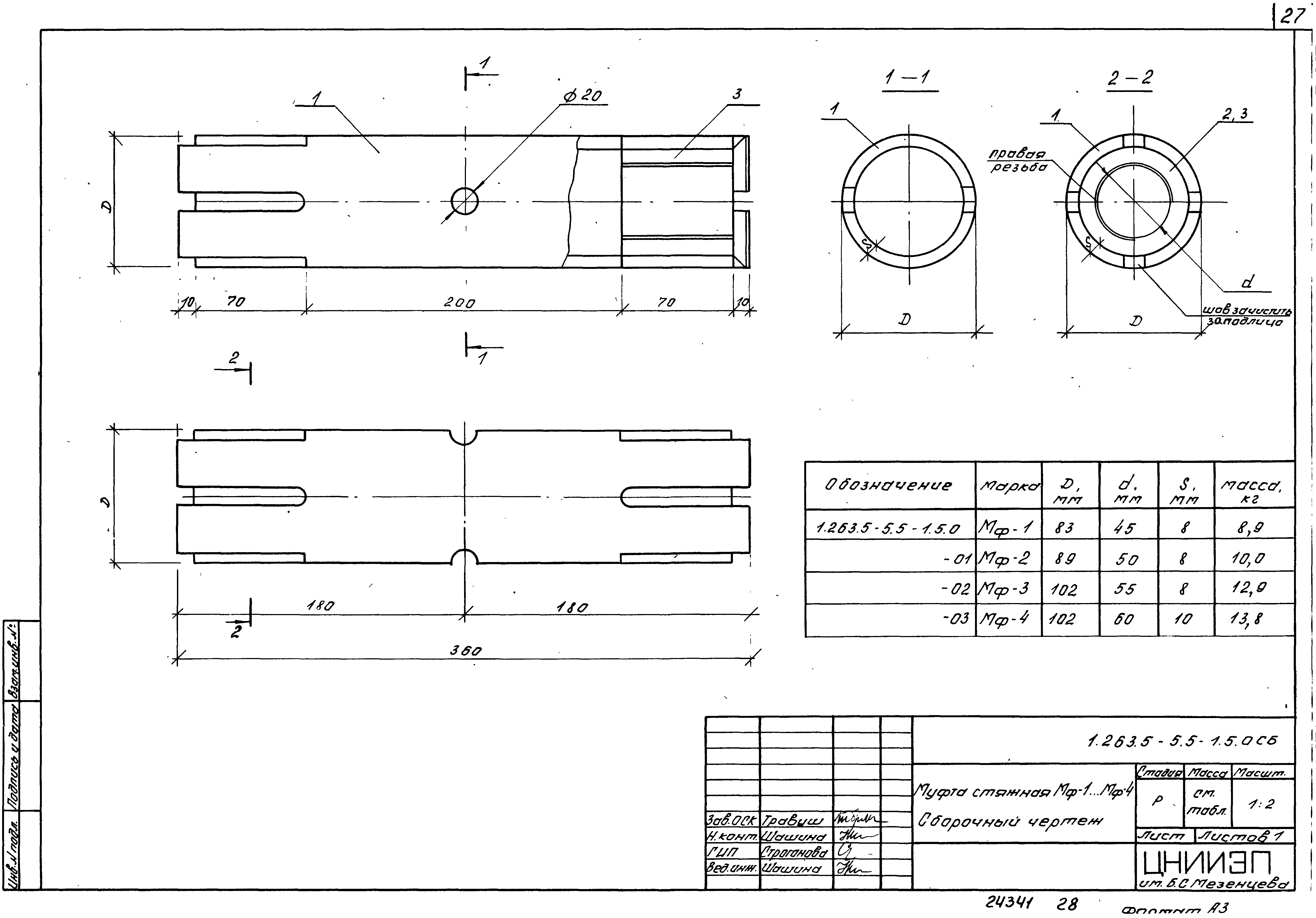 Серия 1.263.5-5