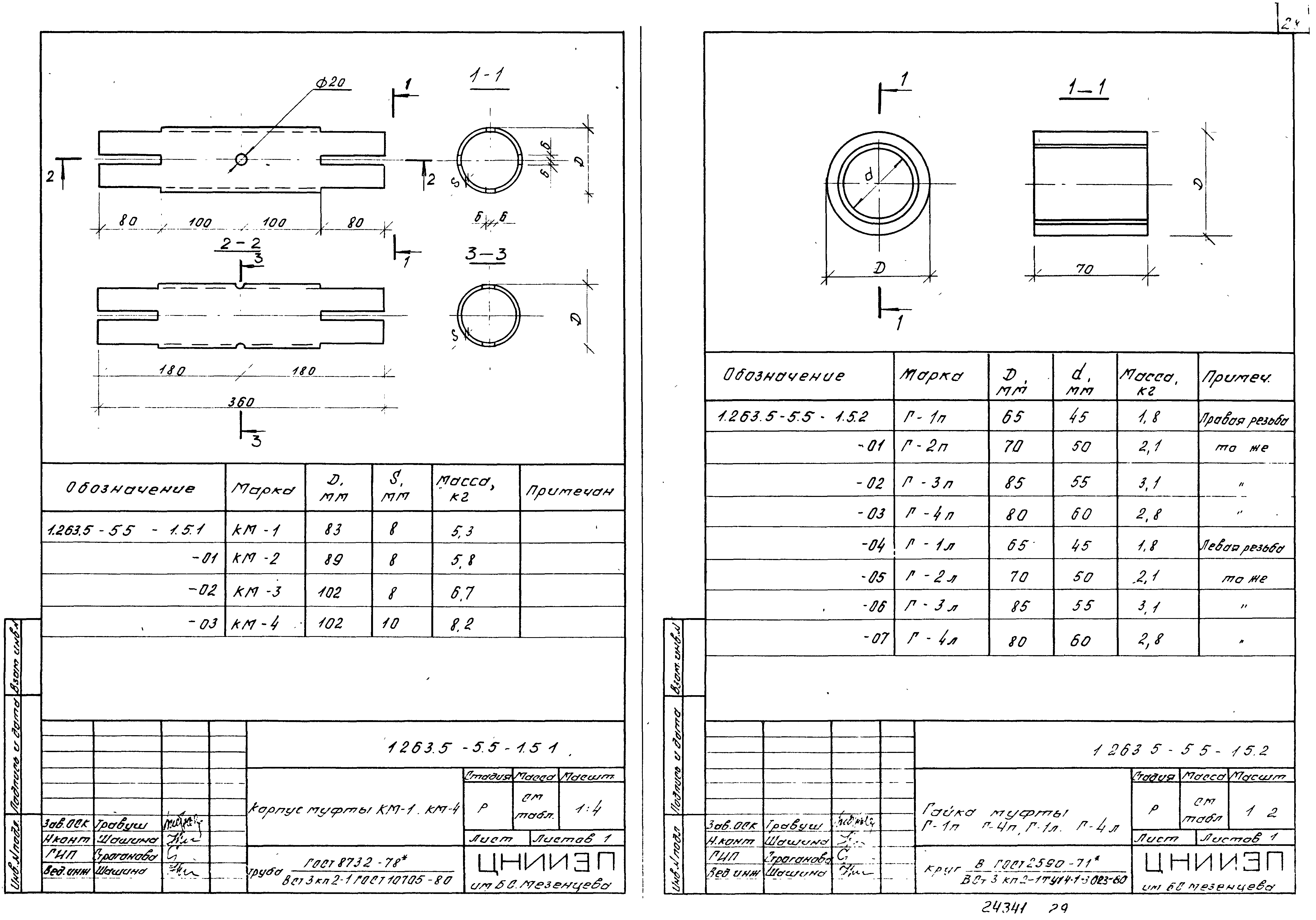 Серия 1.263.5-5