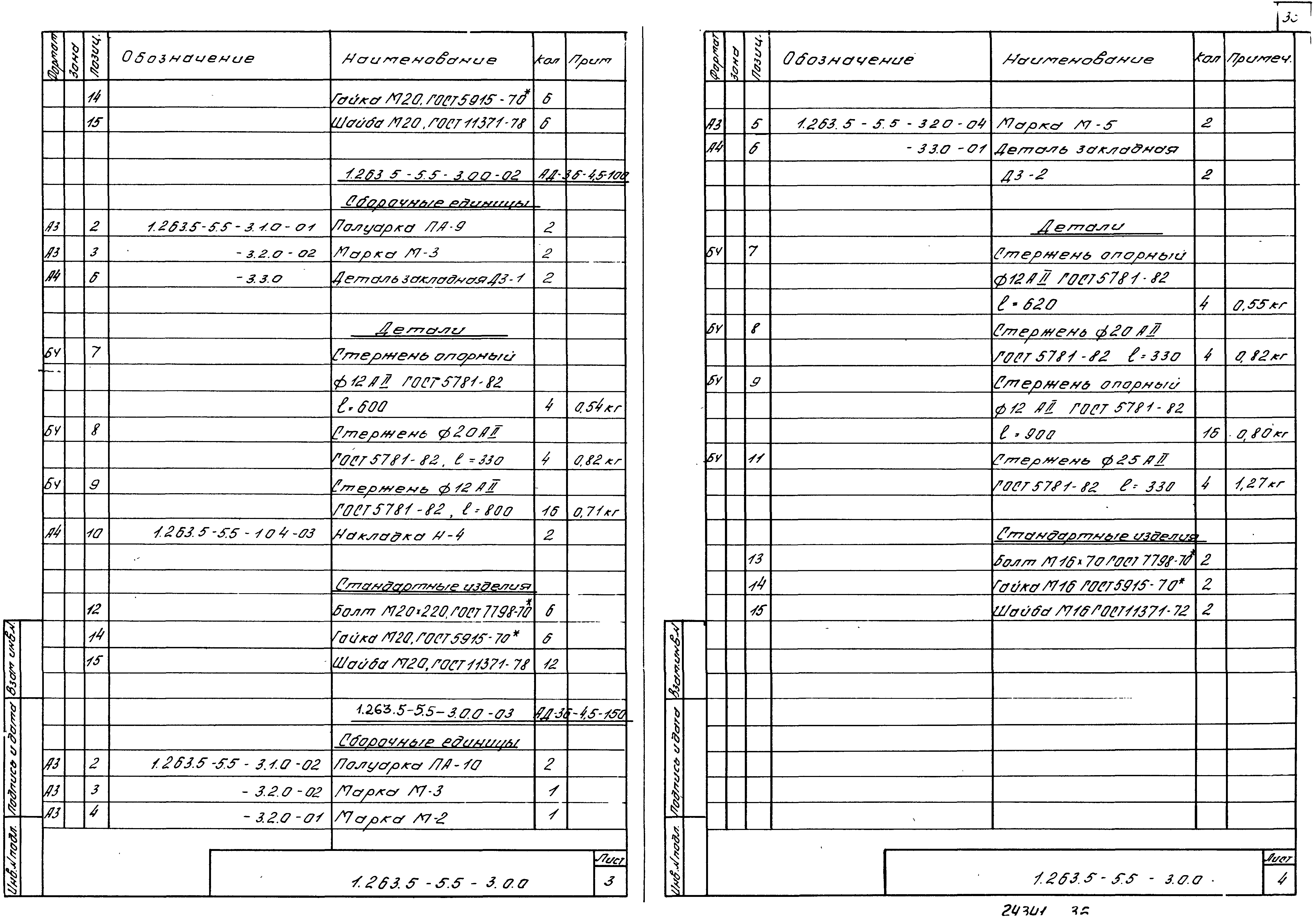 Серия 1.263.5-5