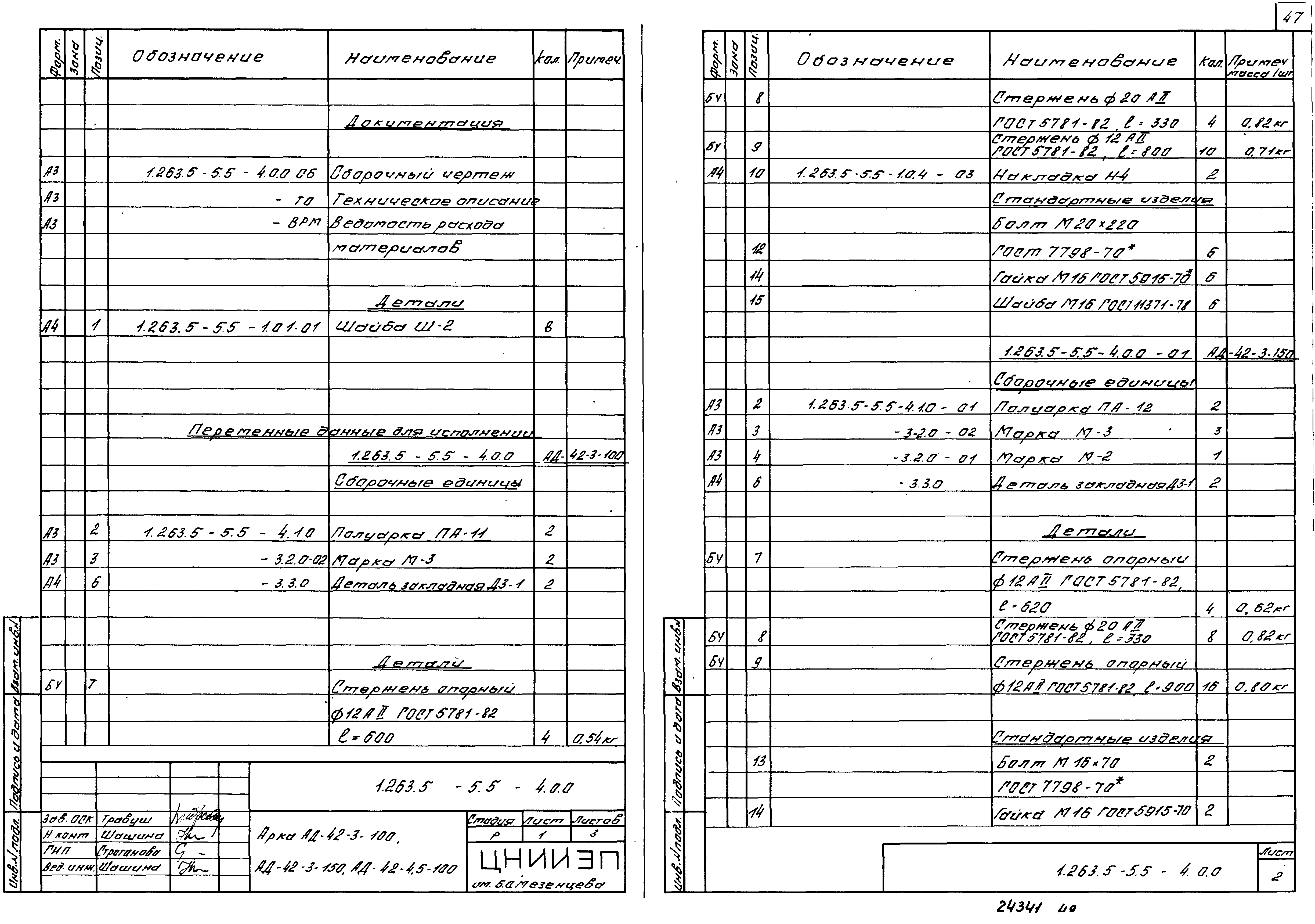 Серия 1.263.5-5