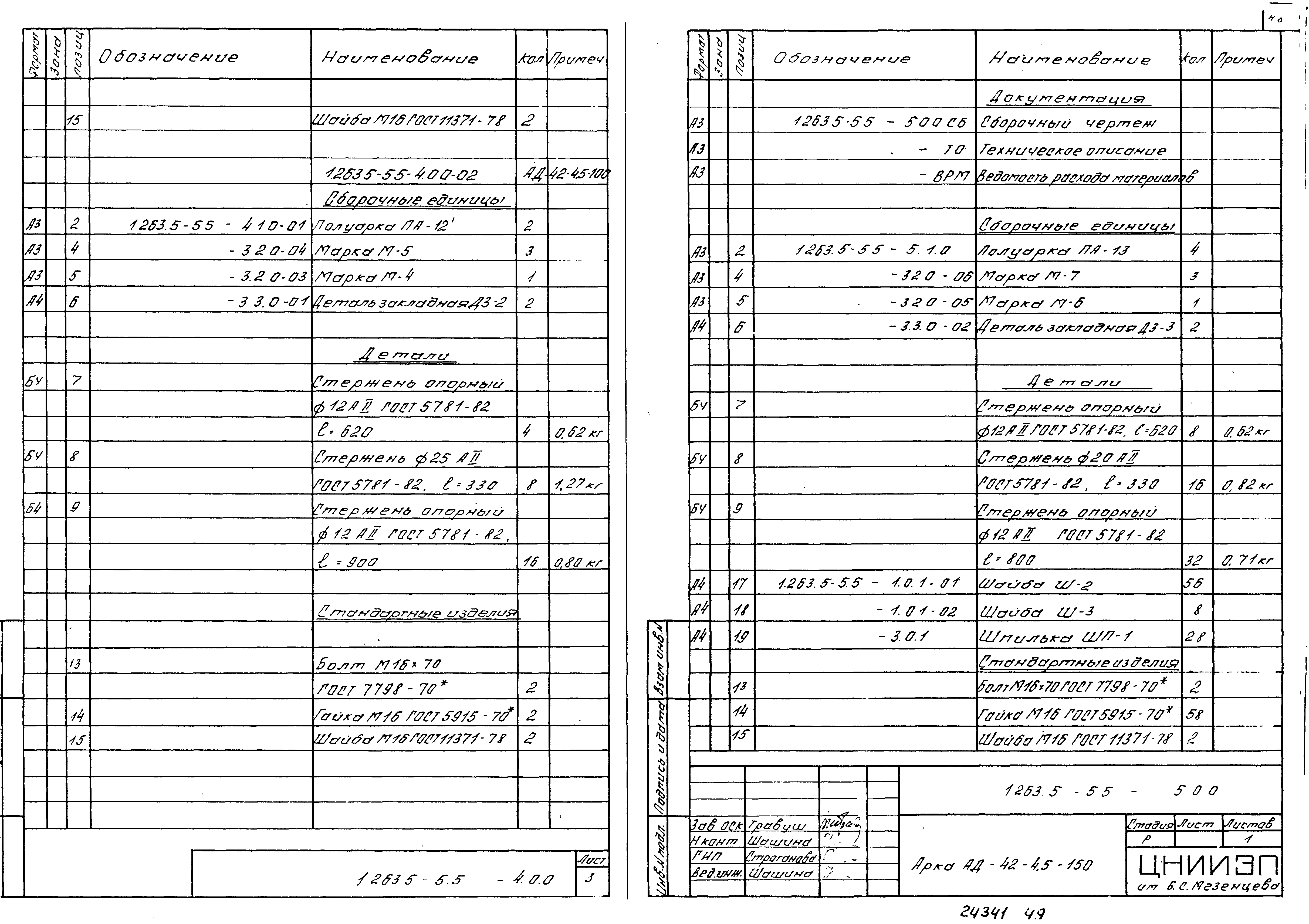 Серия 1.263.5-5