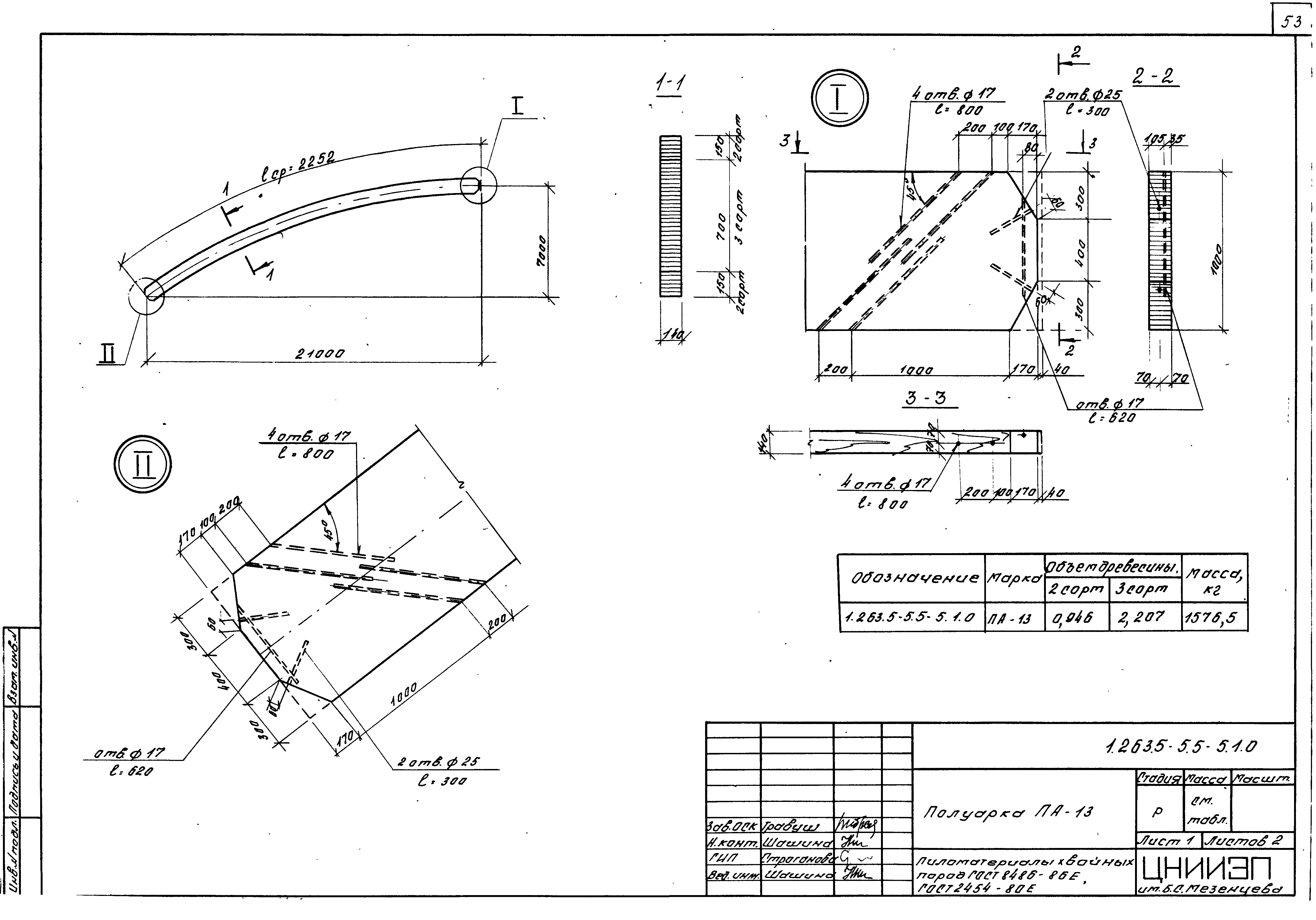 Серия 1.263.5-5