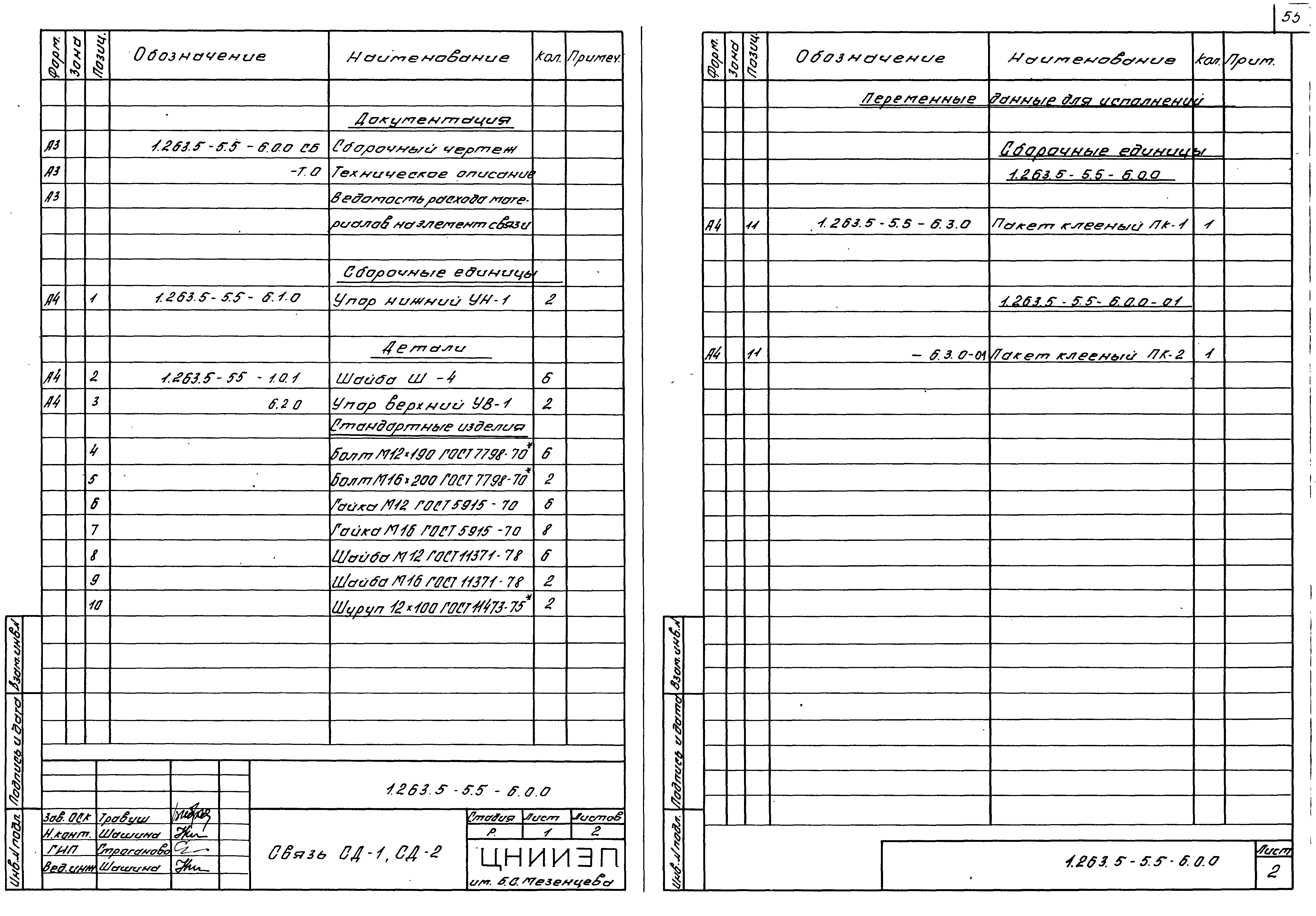 Серия 1.263.5-5