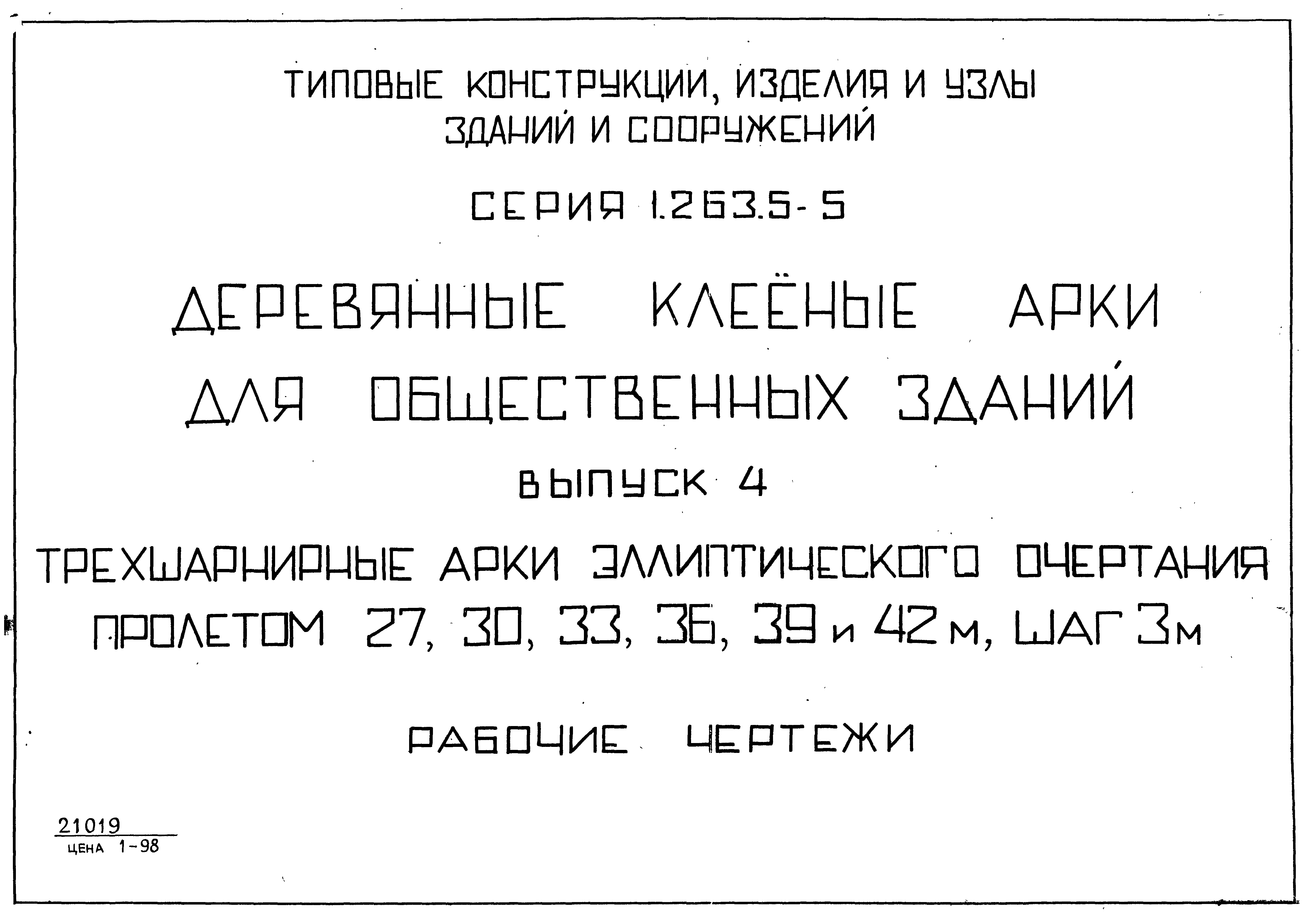 Серия 1.263.5-5