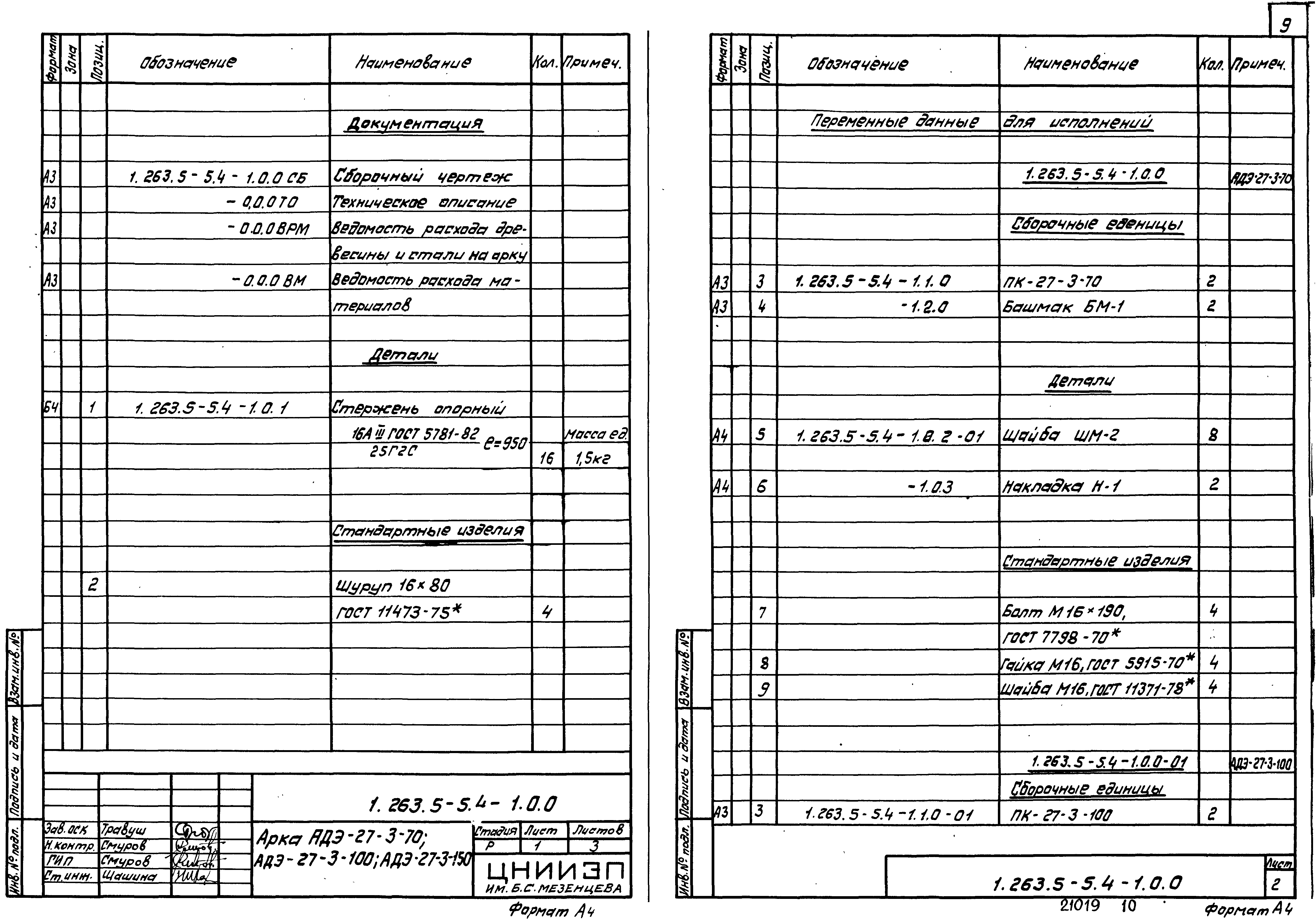 Серия 1.263.5-5