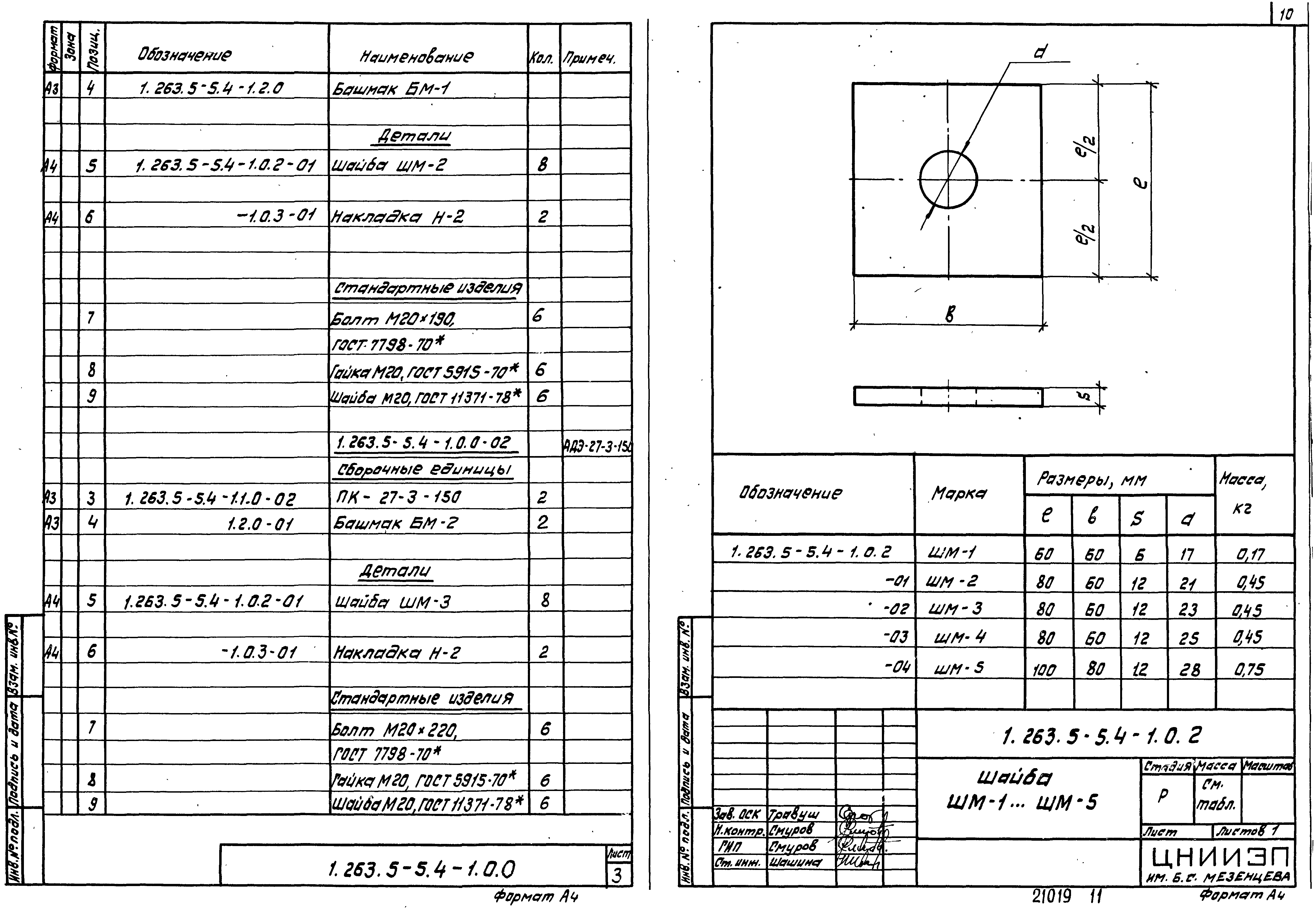 Серия 1.263.5-5