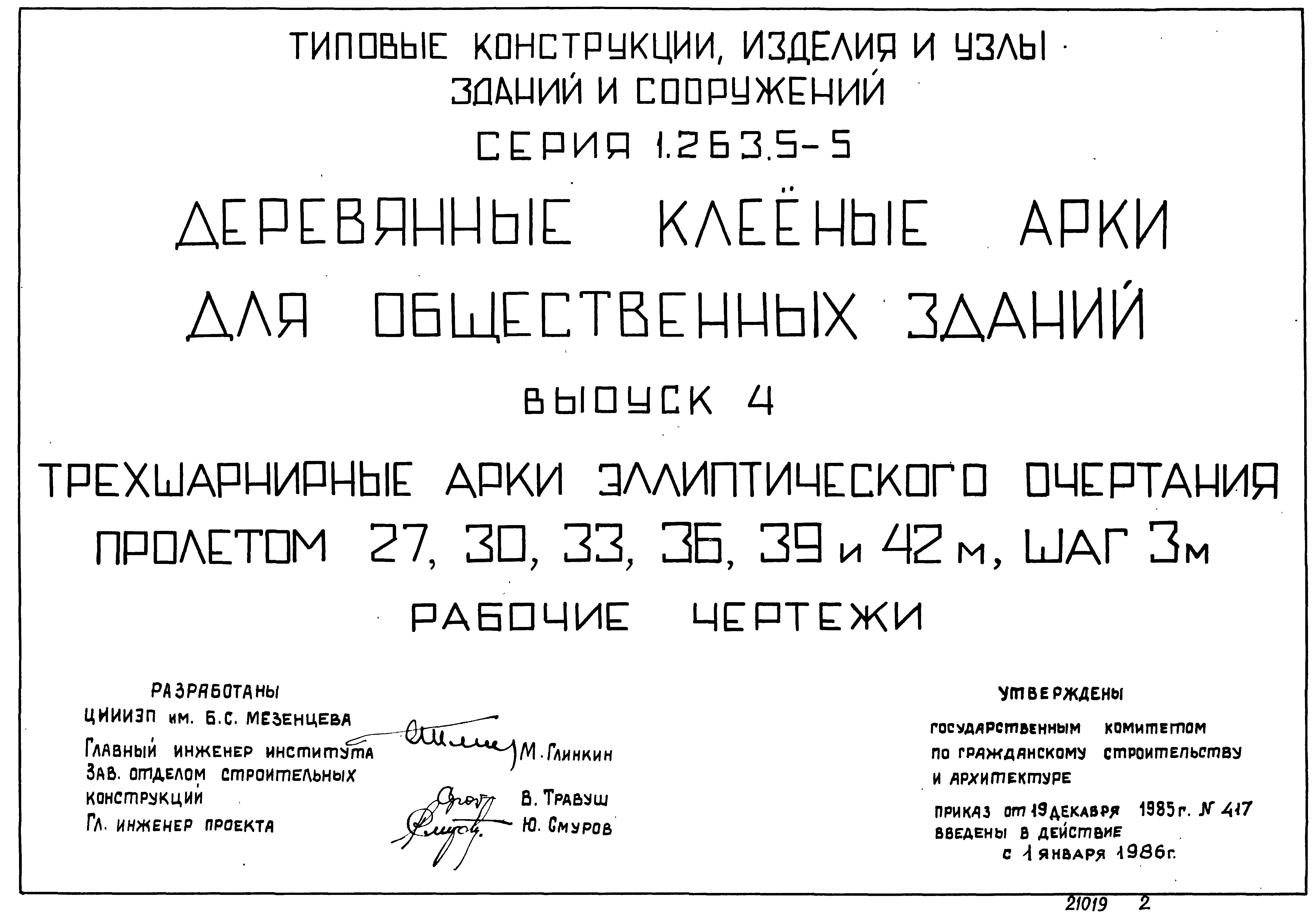 Серия 1.263.5-5