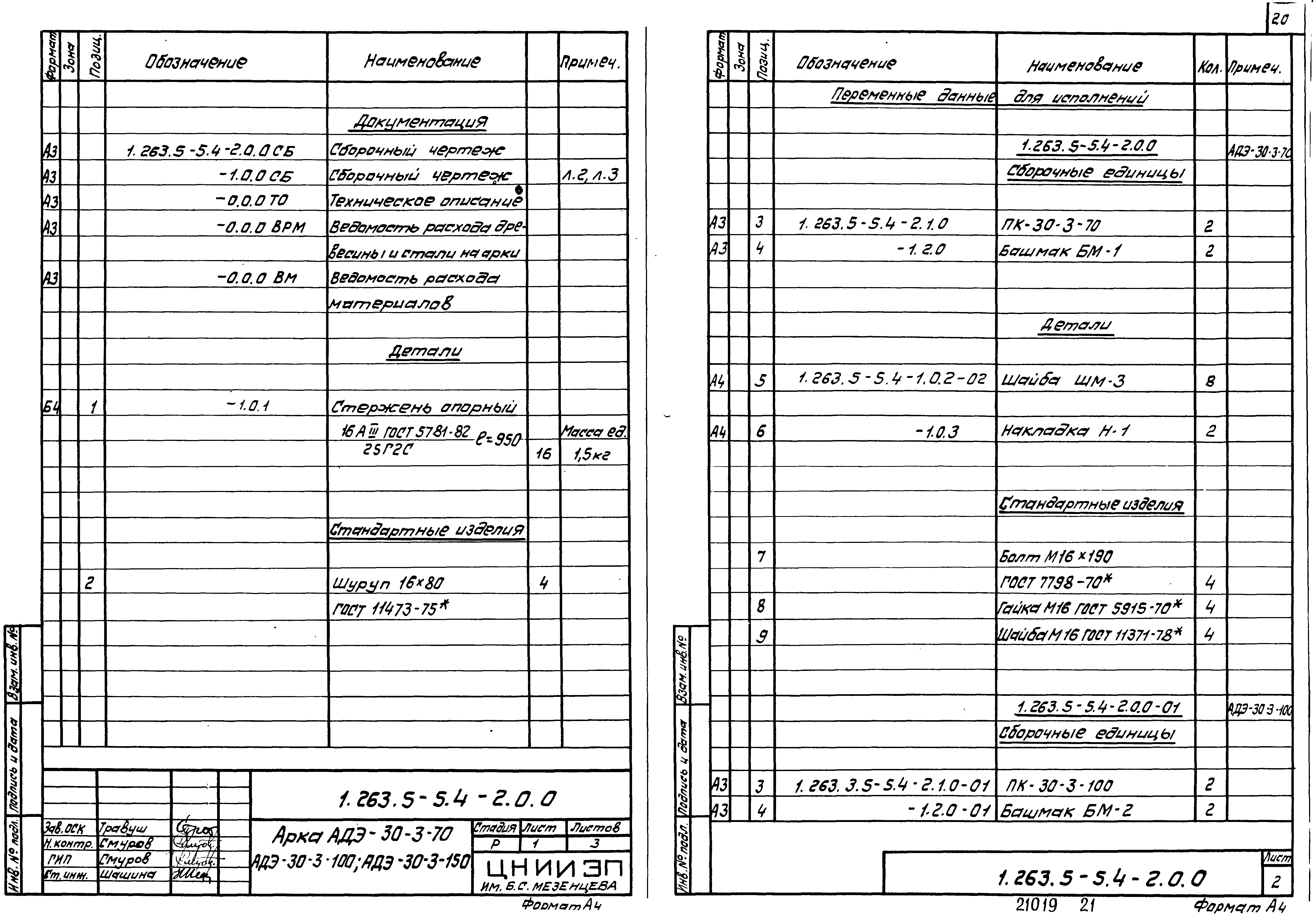 Серия 1.263.5-5