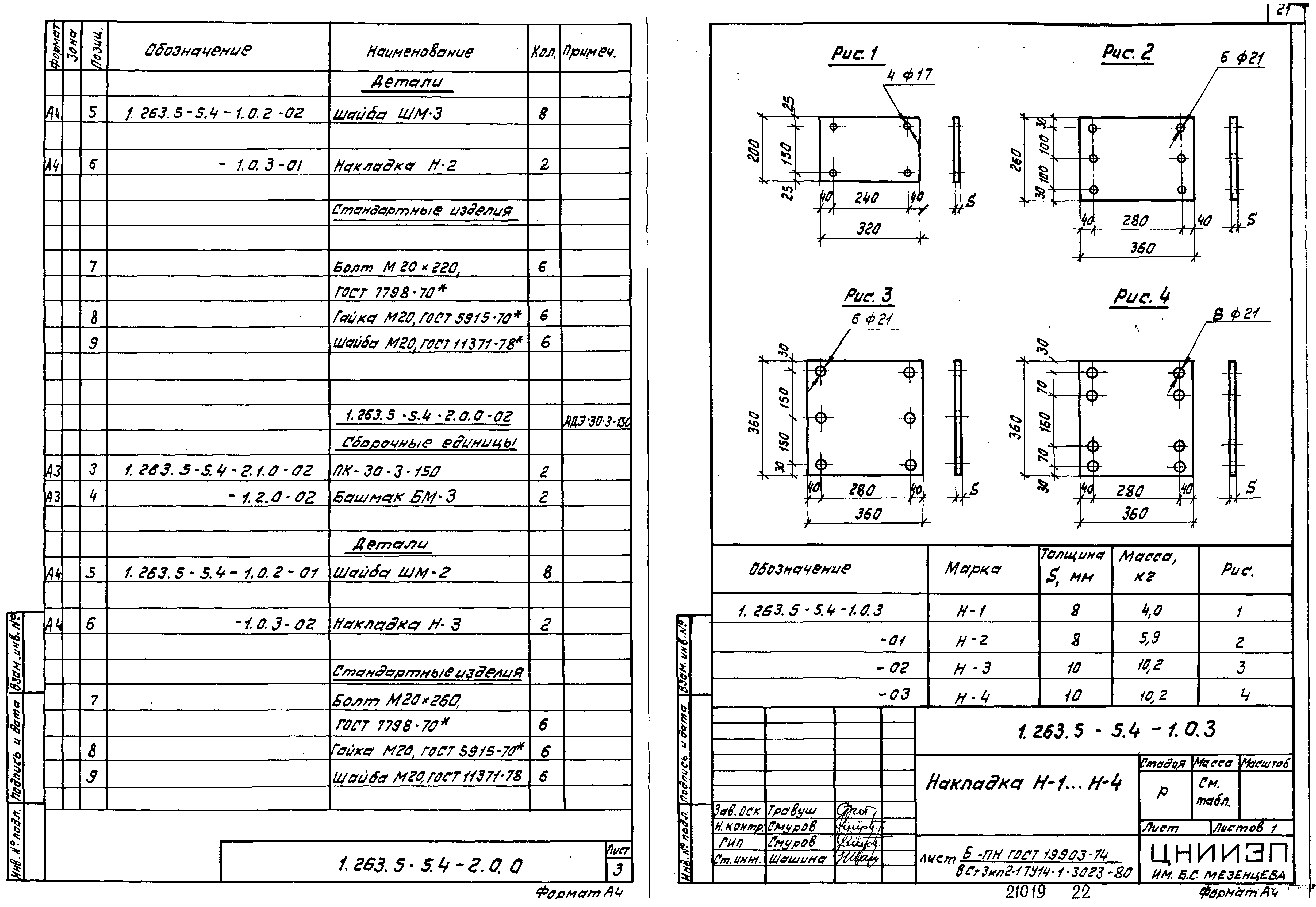 Серия 1.263.5-5