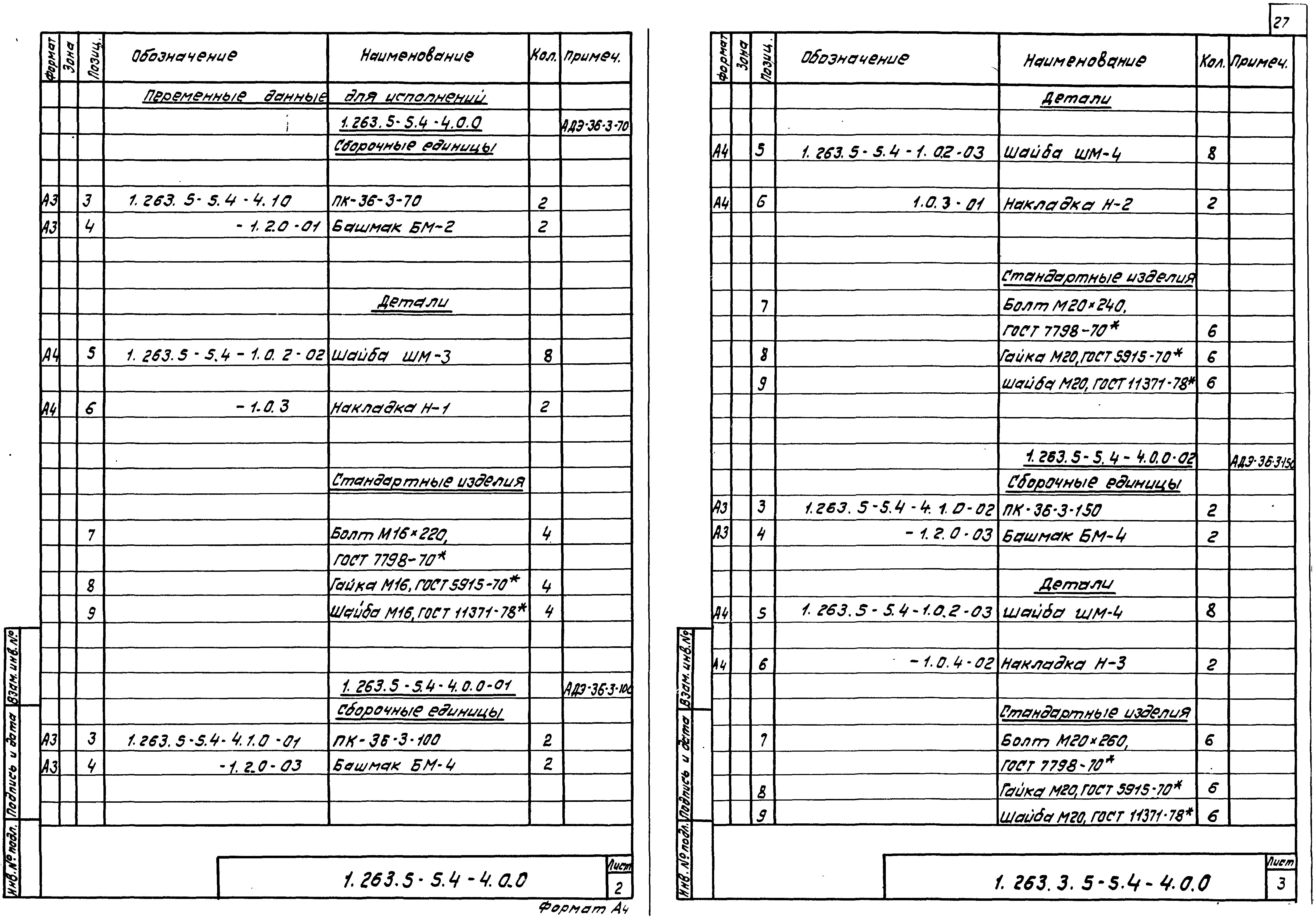 Серия 1.263.5-5