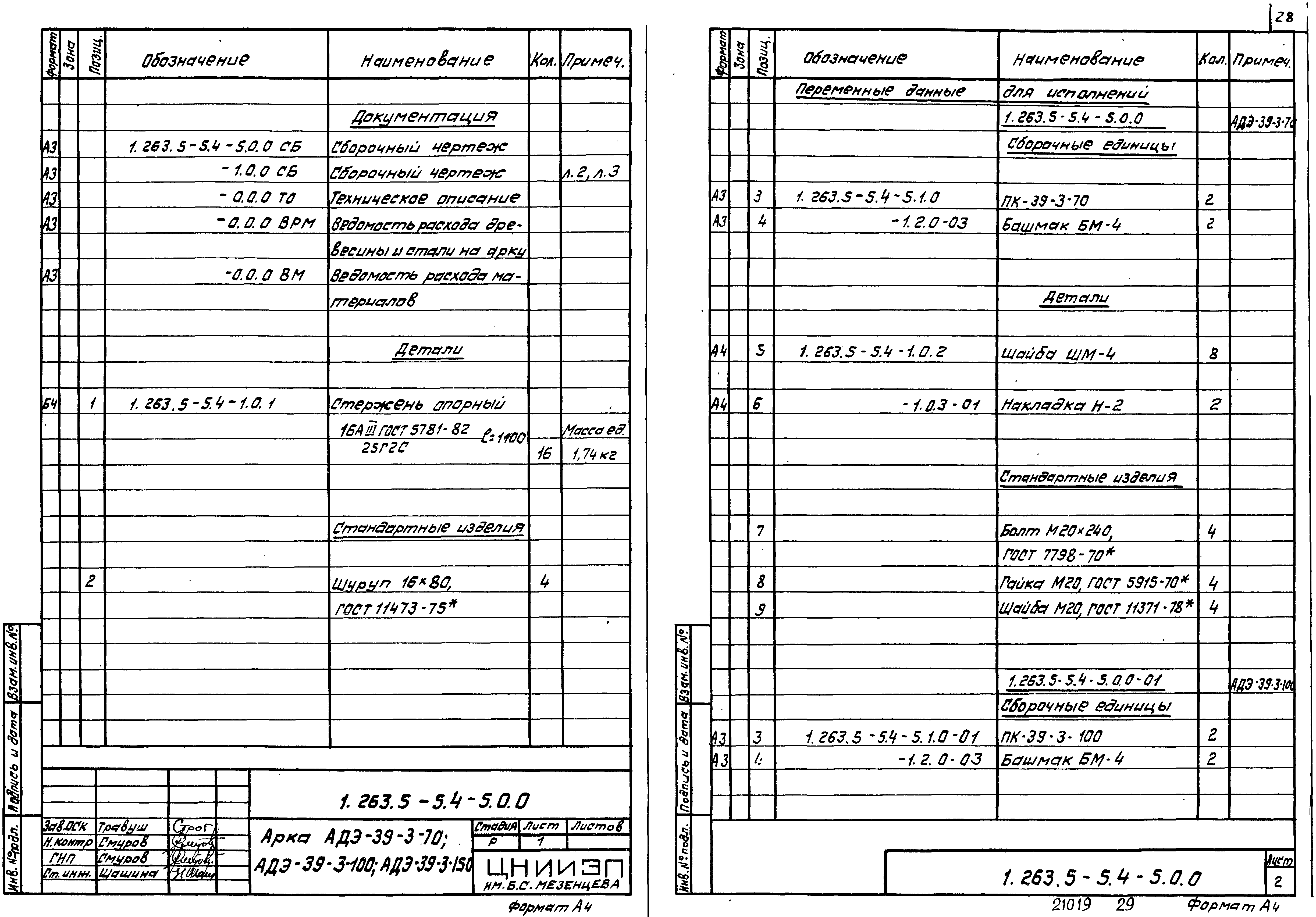 Серия 1.263.5-5