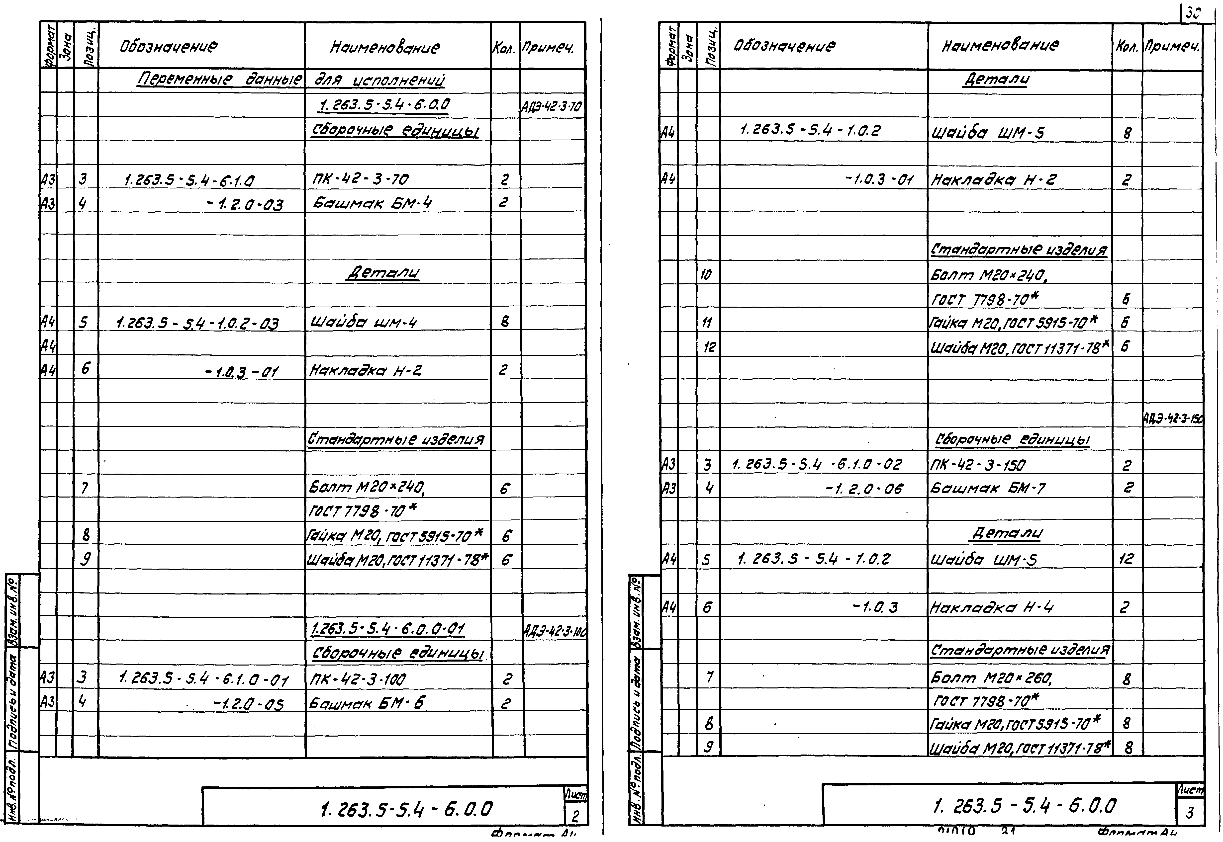 Серия 1.263.5-5