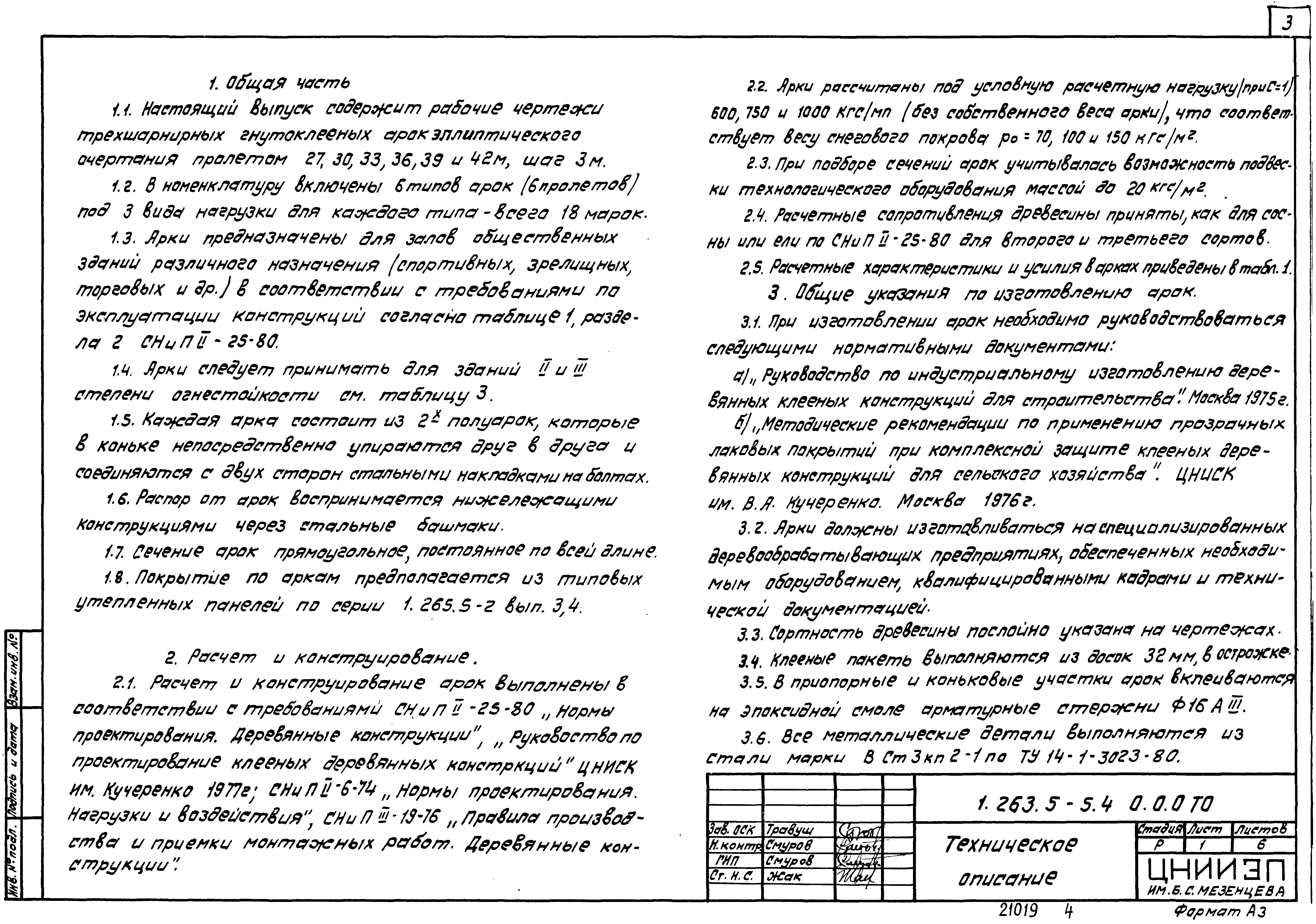 Серия 1.263.5-5