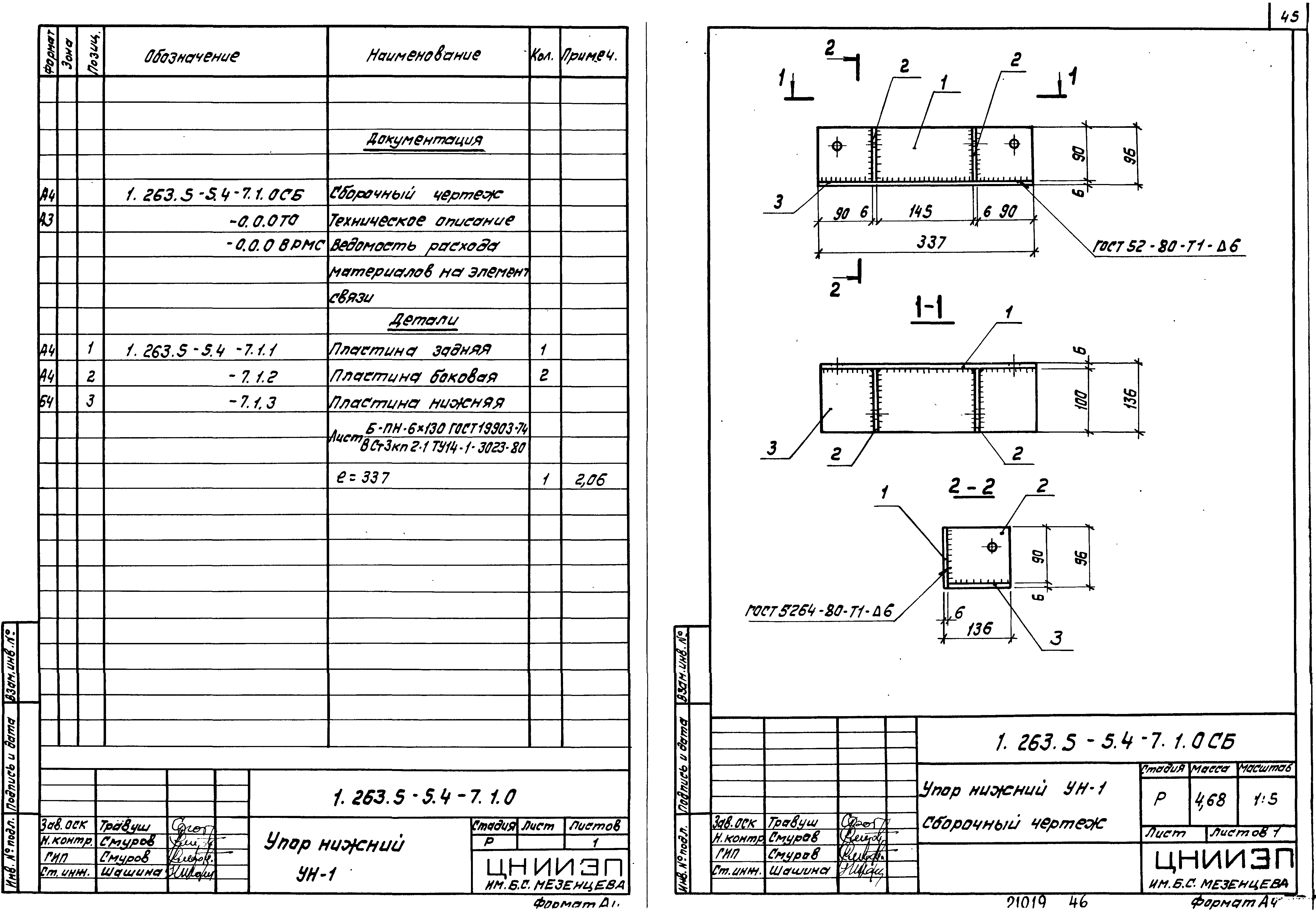 Серия 1.263.5-5