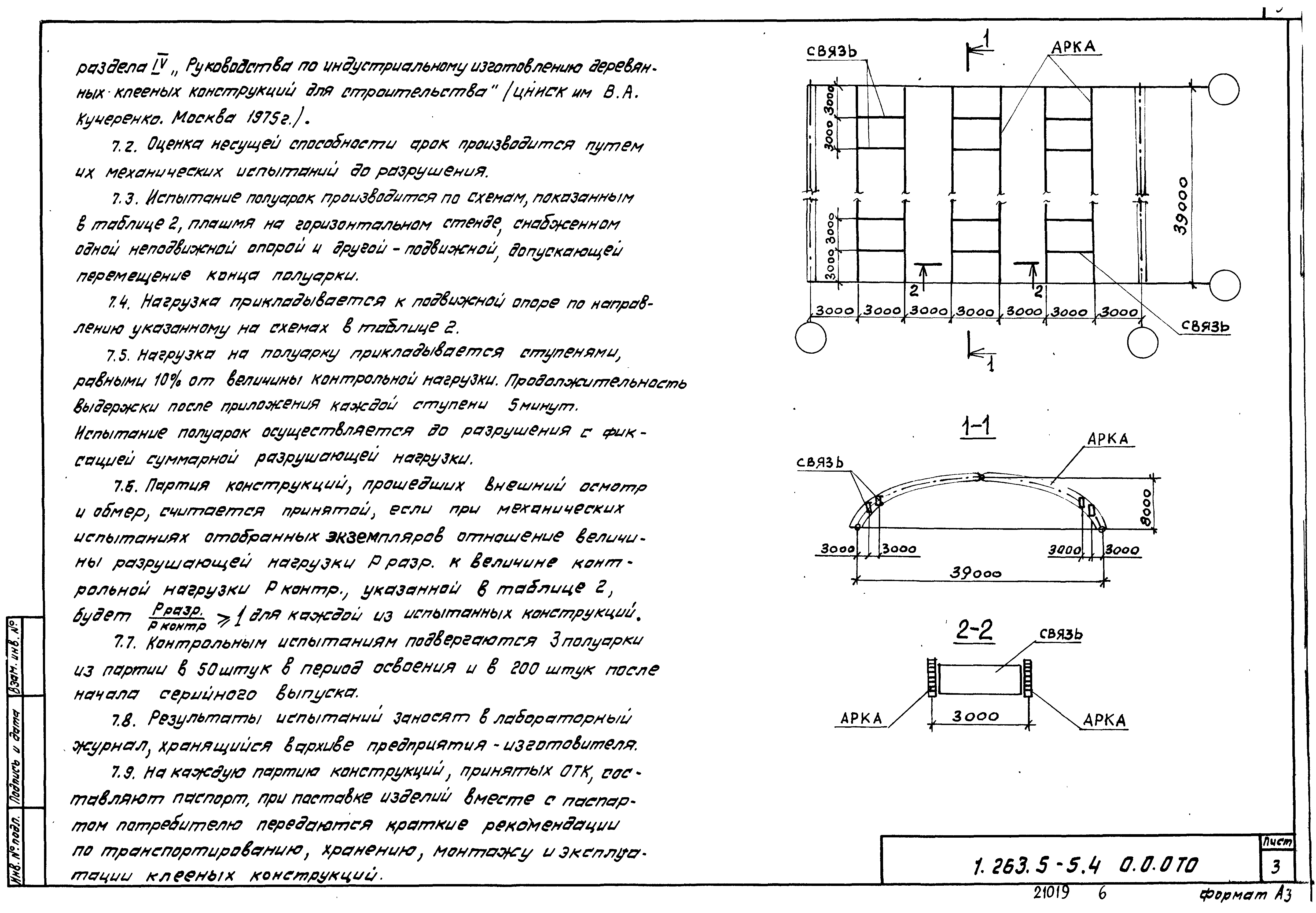 Серия 1.263.5-5