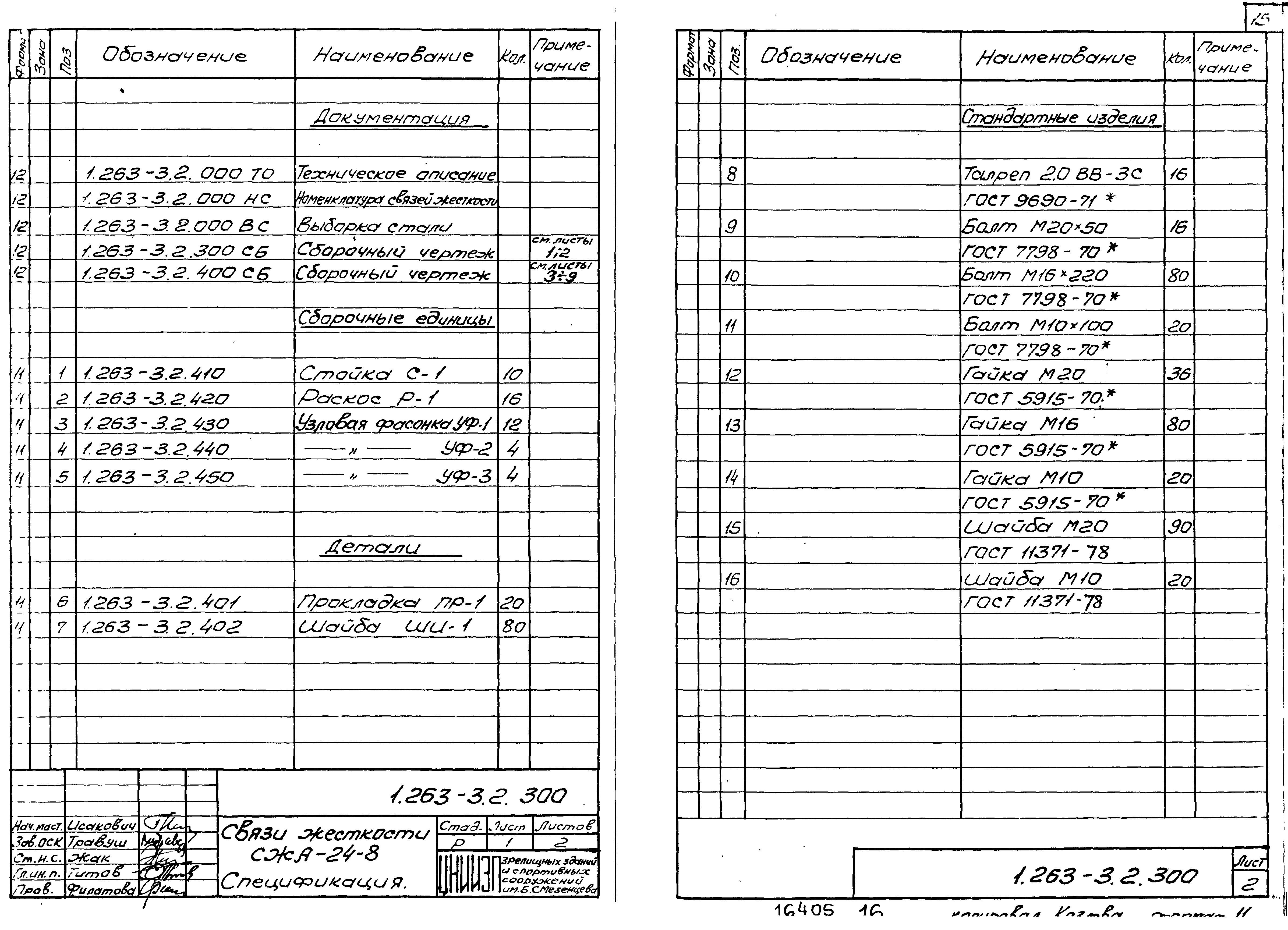 Серия 1.263-3