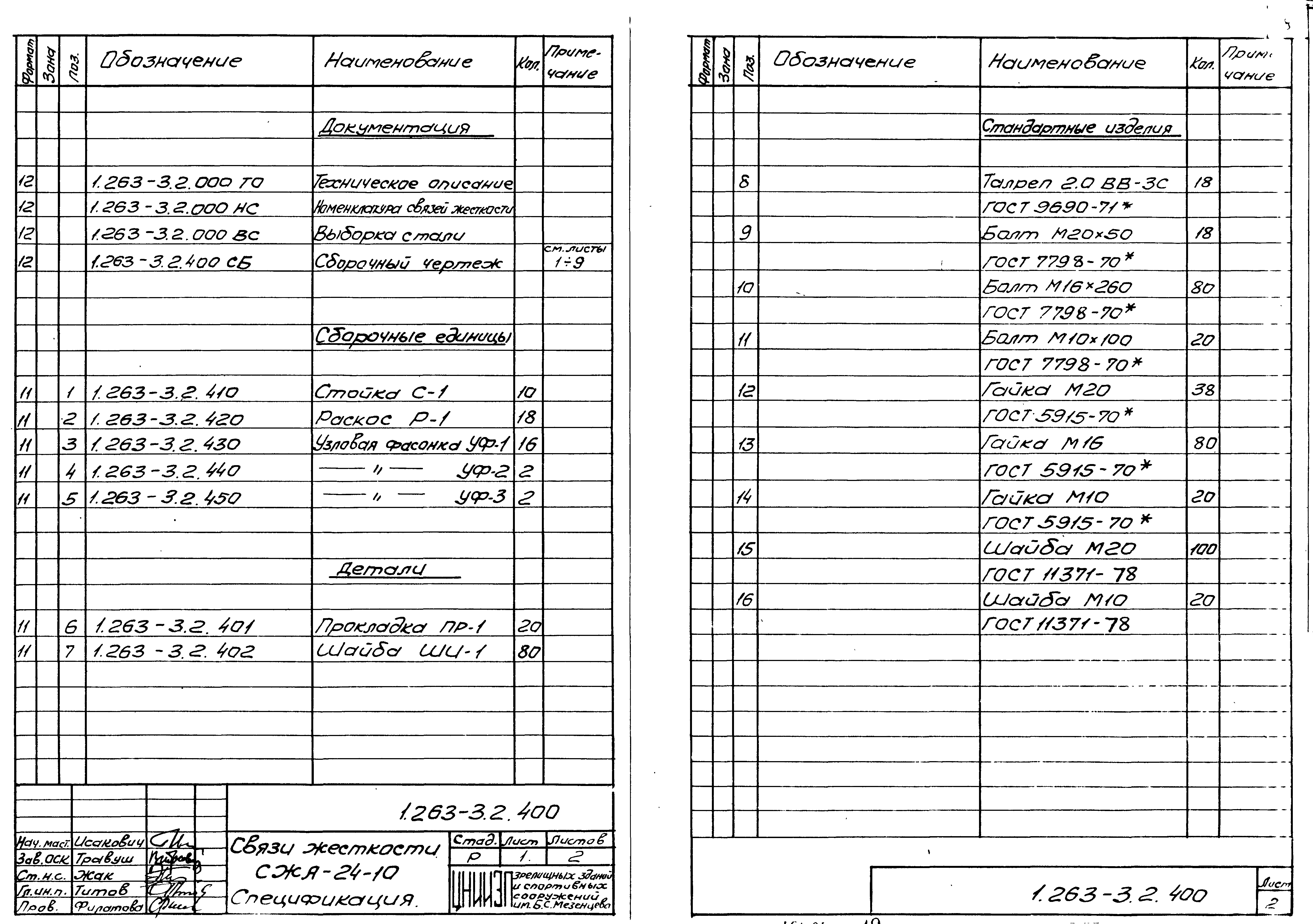 Серия 1.263-3