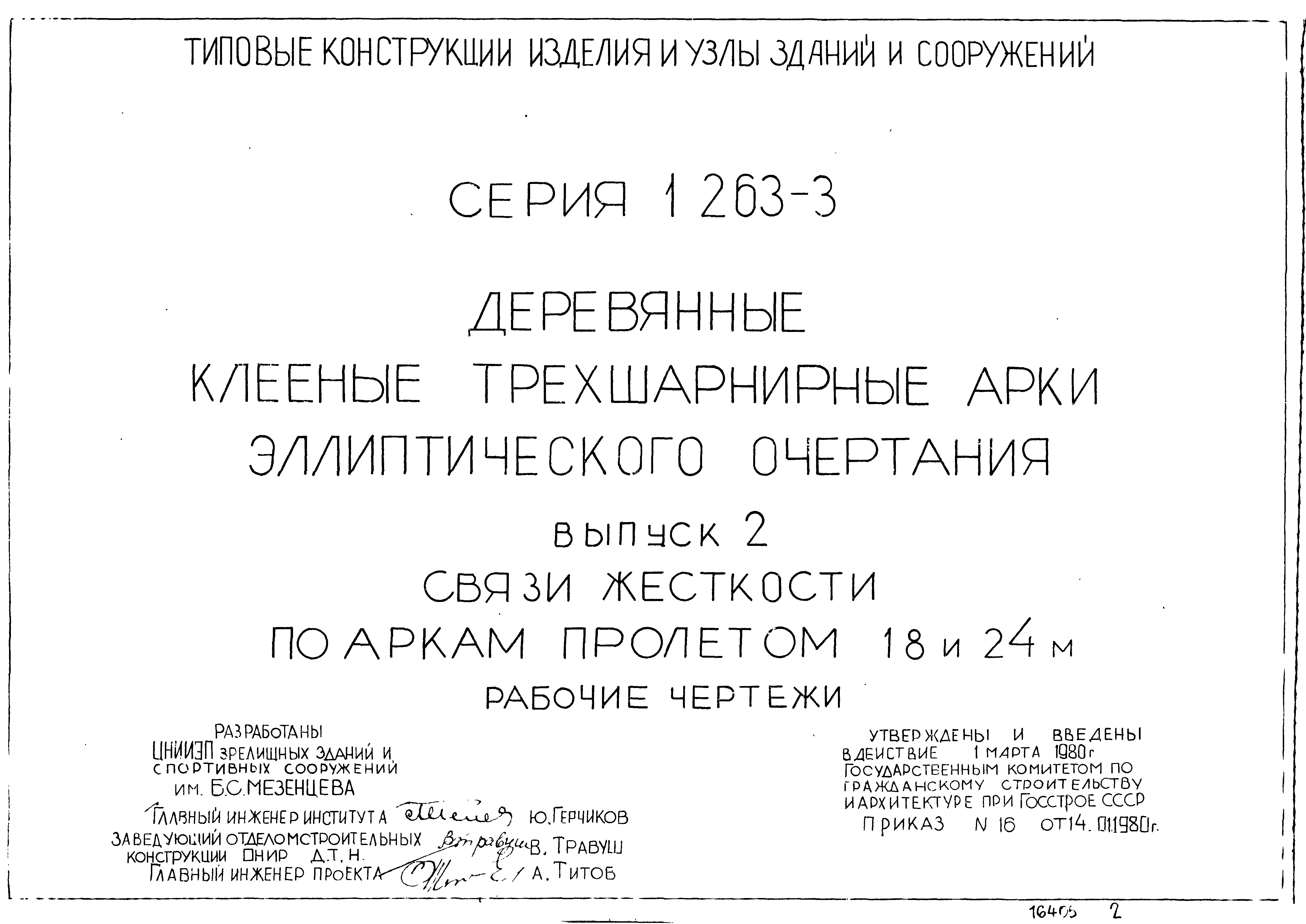 Серия 1.263-3