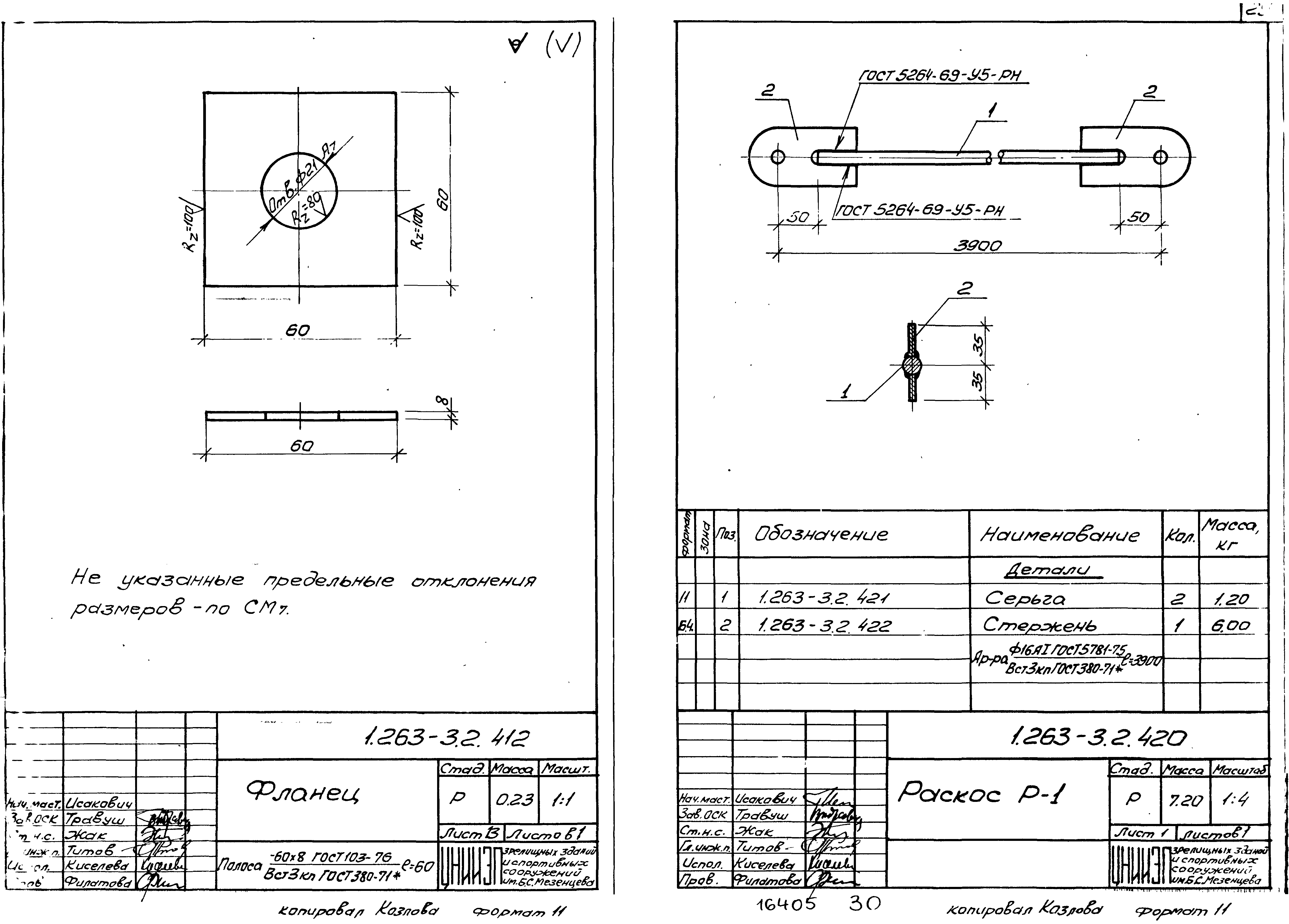 Серия 1.263-3