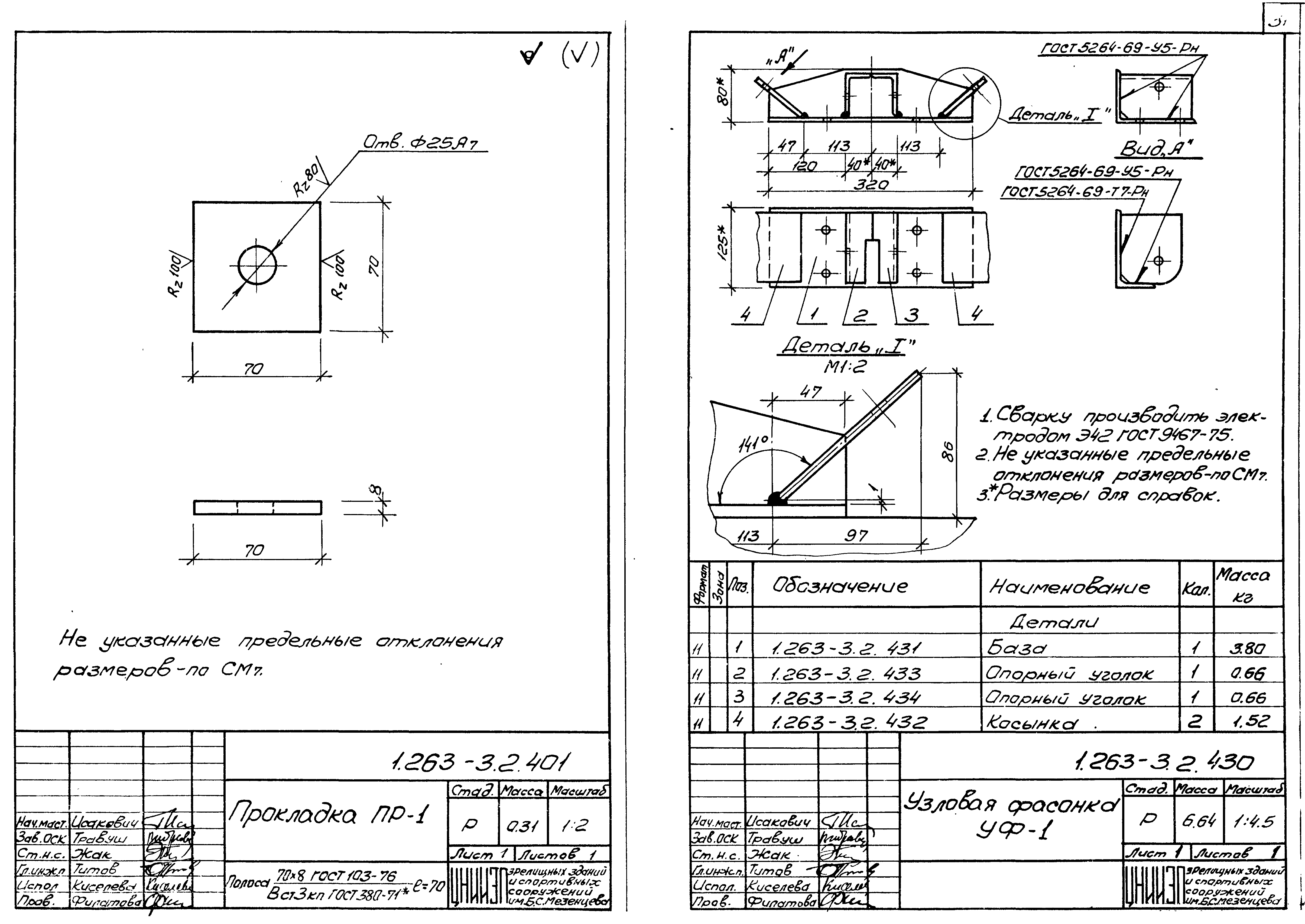 Серия 1.263-3