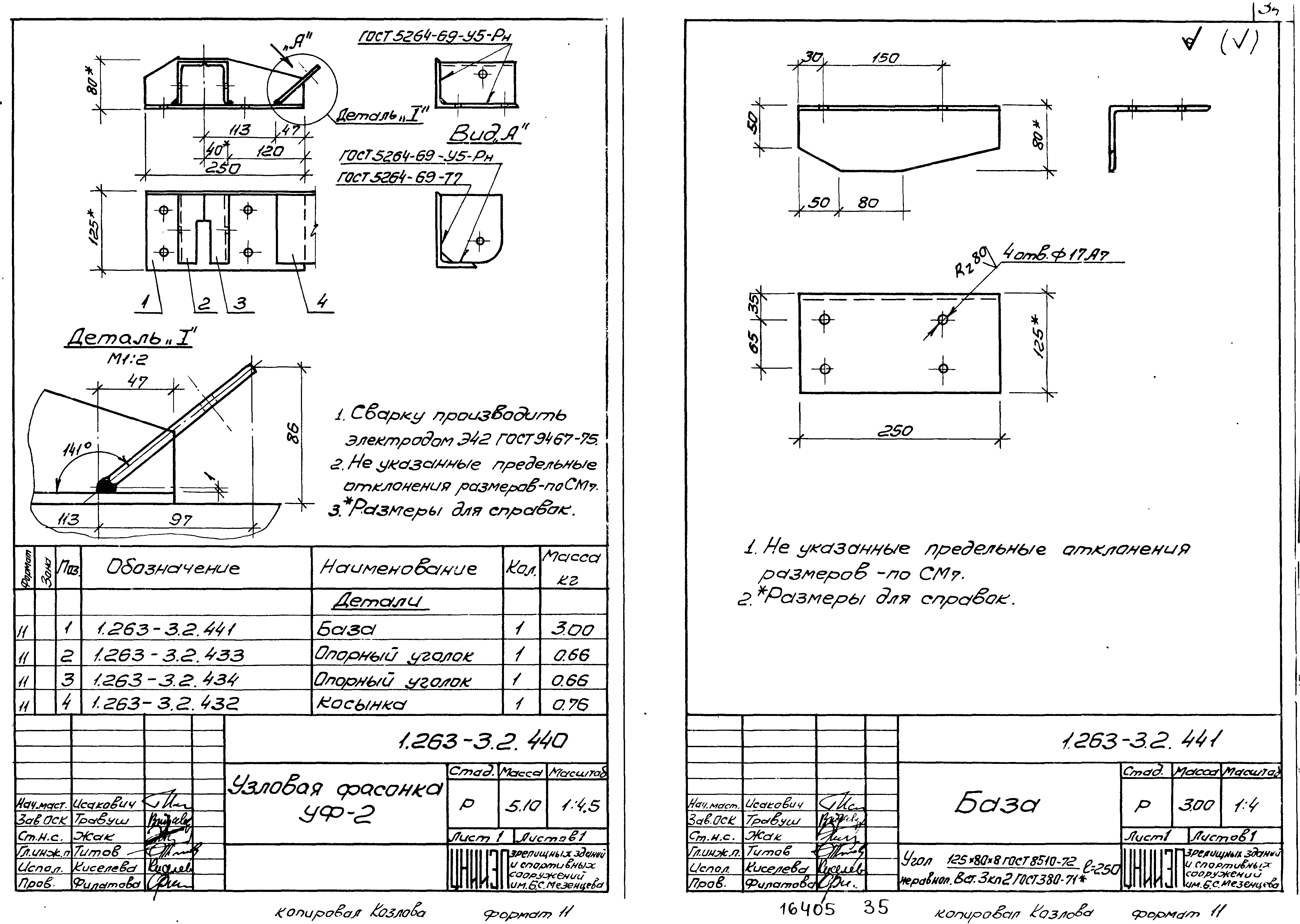 Серия 1.263-3