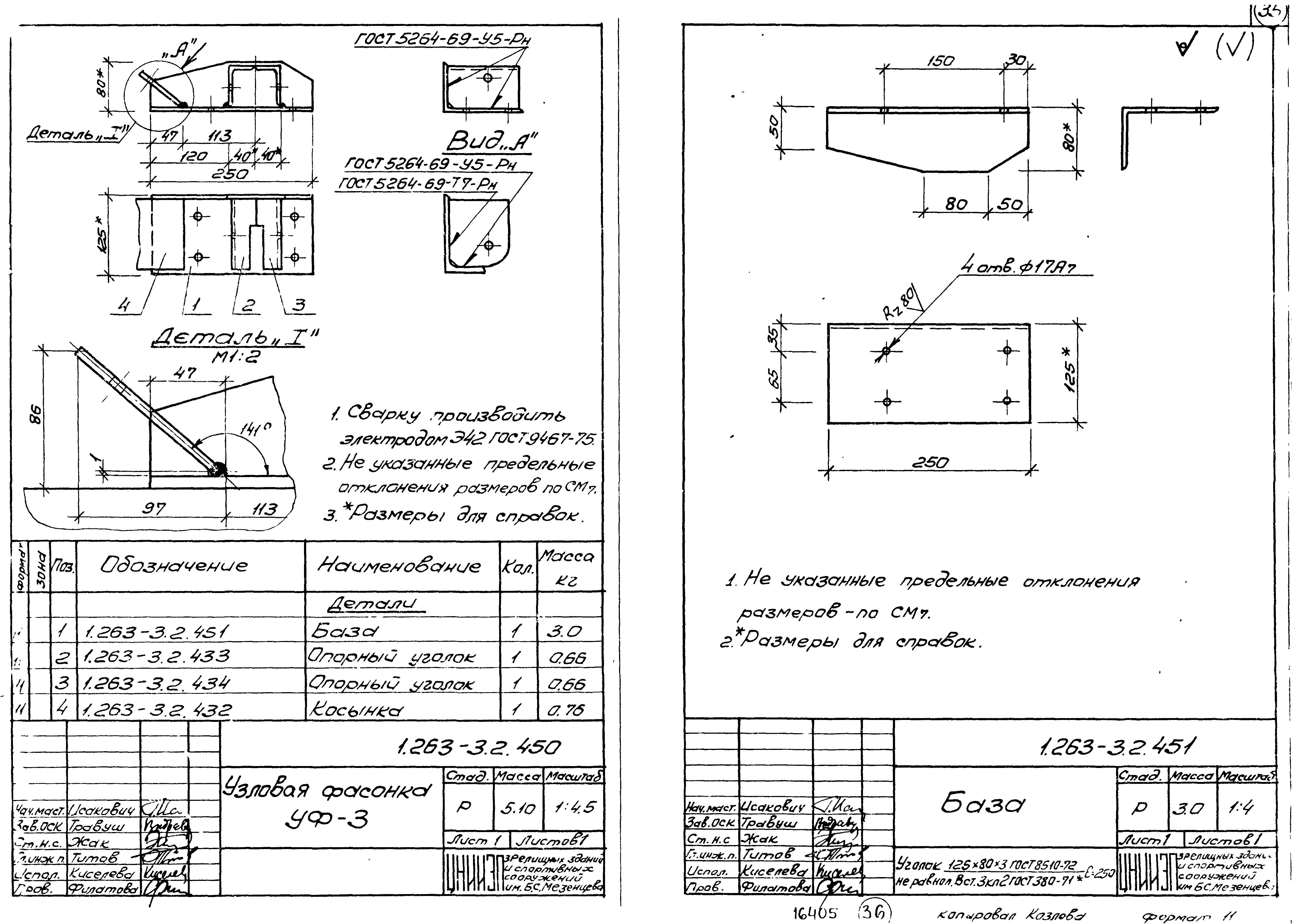 Серия 1.263-3