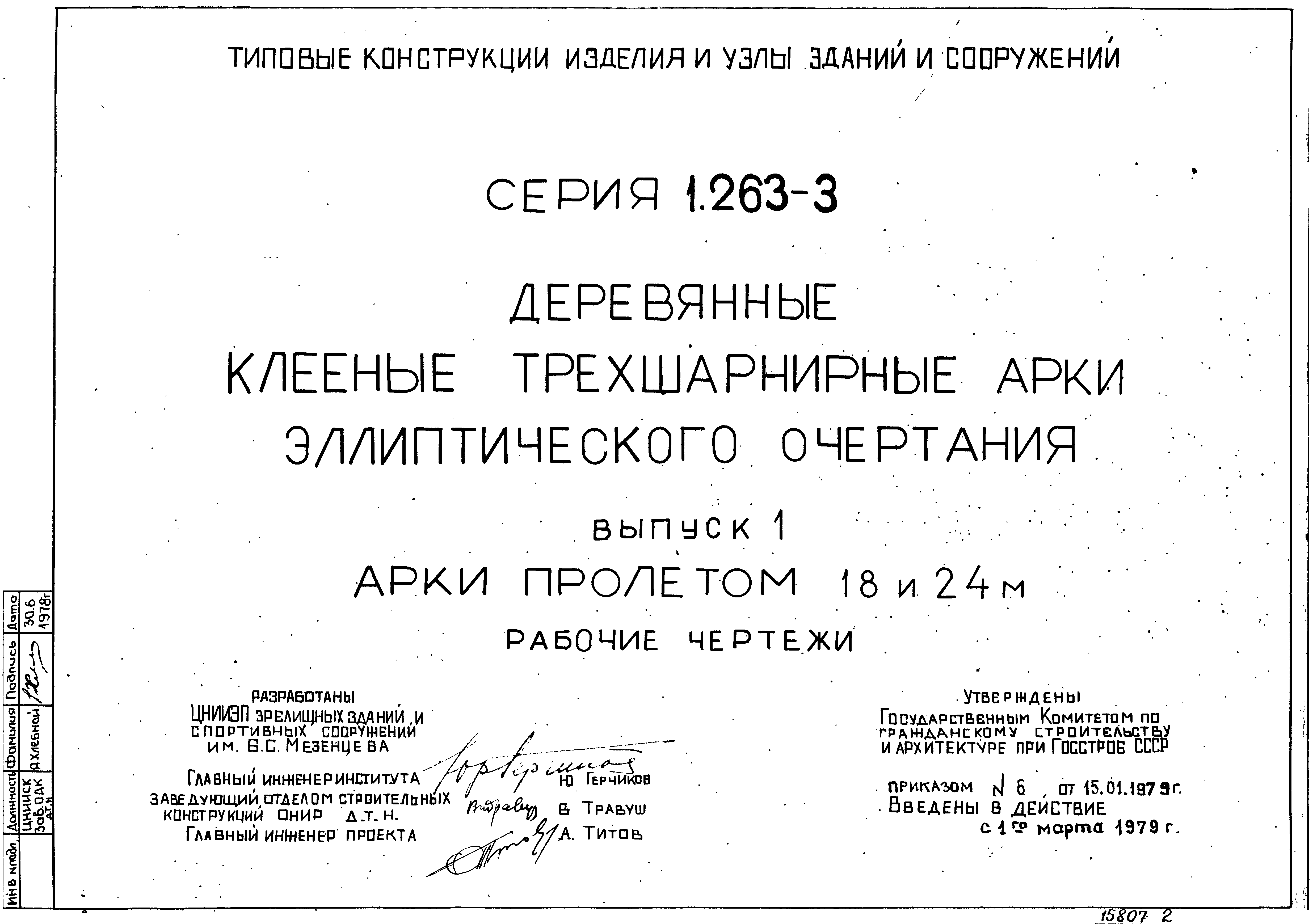 Серия 1.263-3