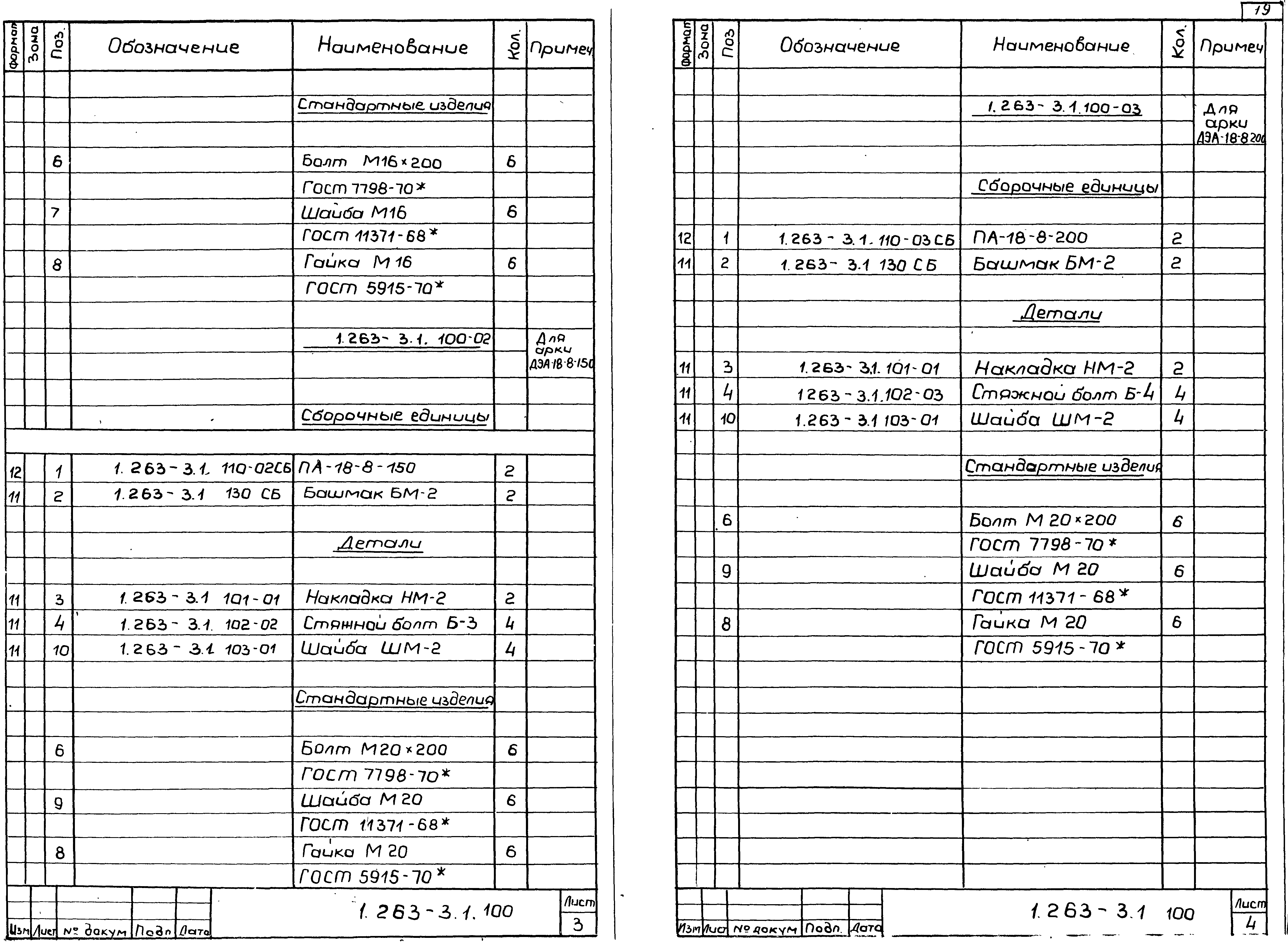 Серия 1.263-3