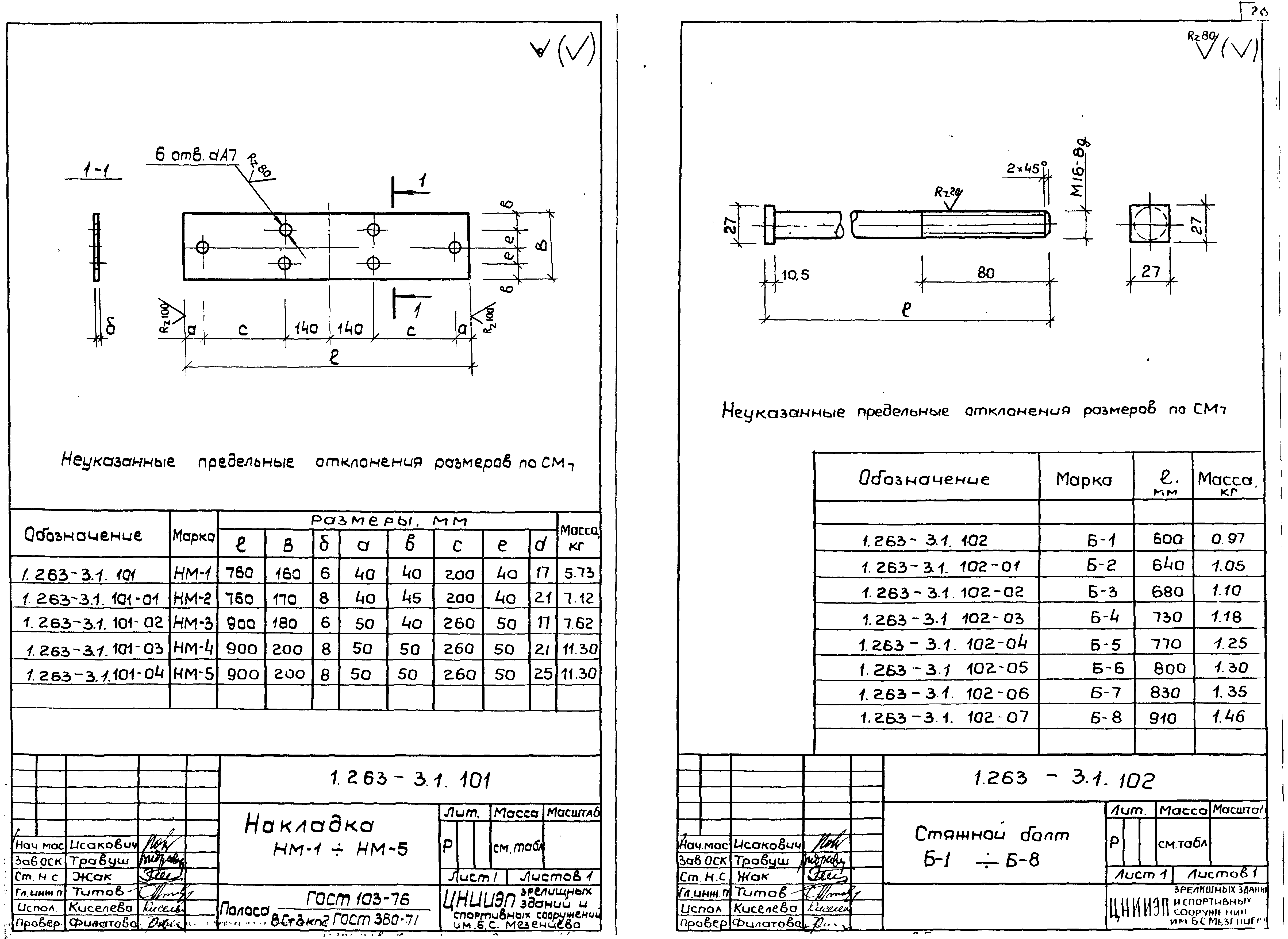 Серия 1.263-3