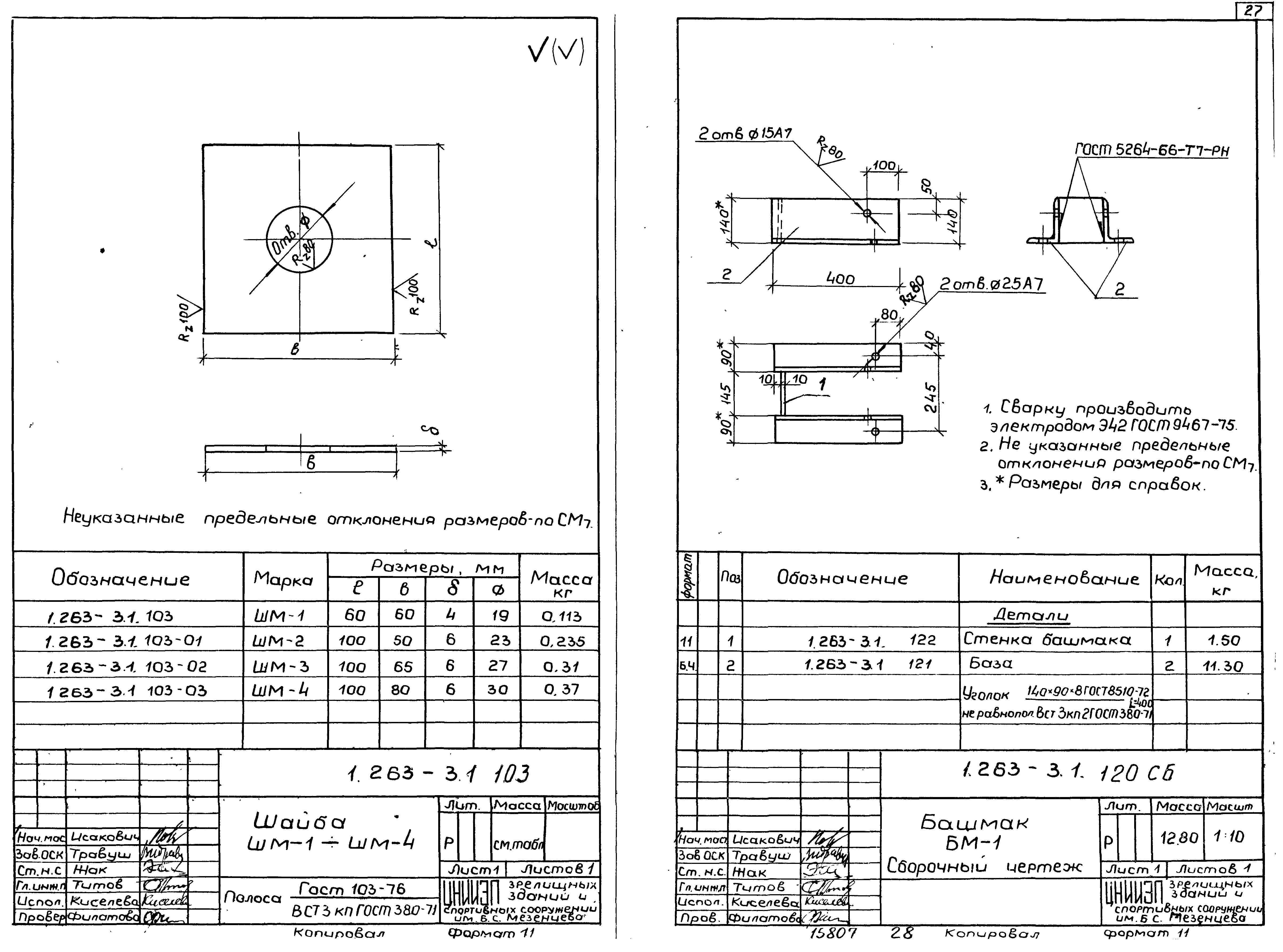 Серия 1.263-3