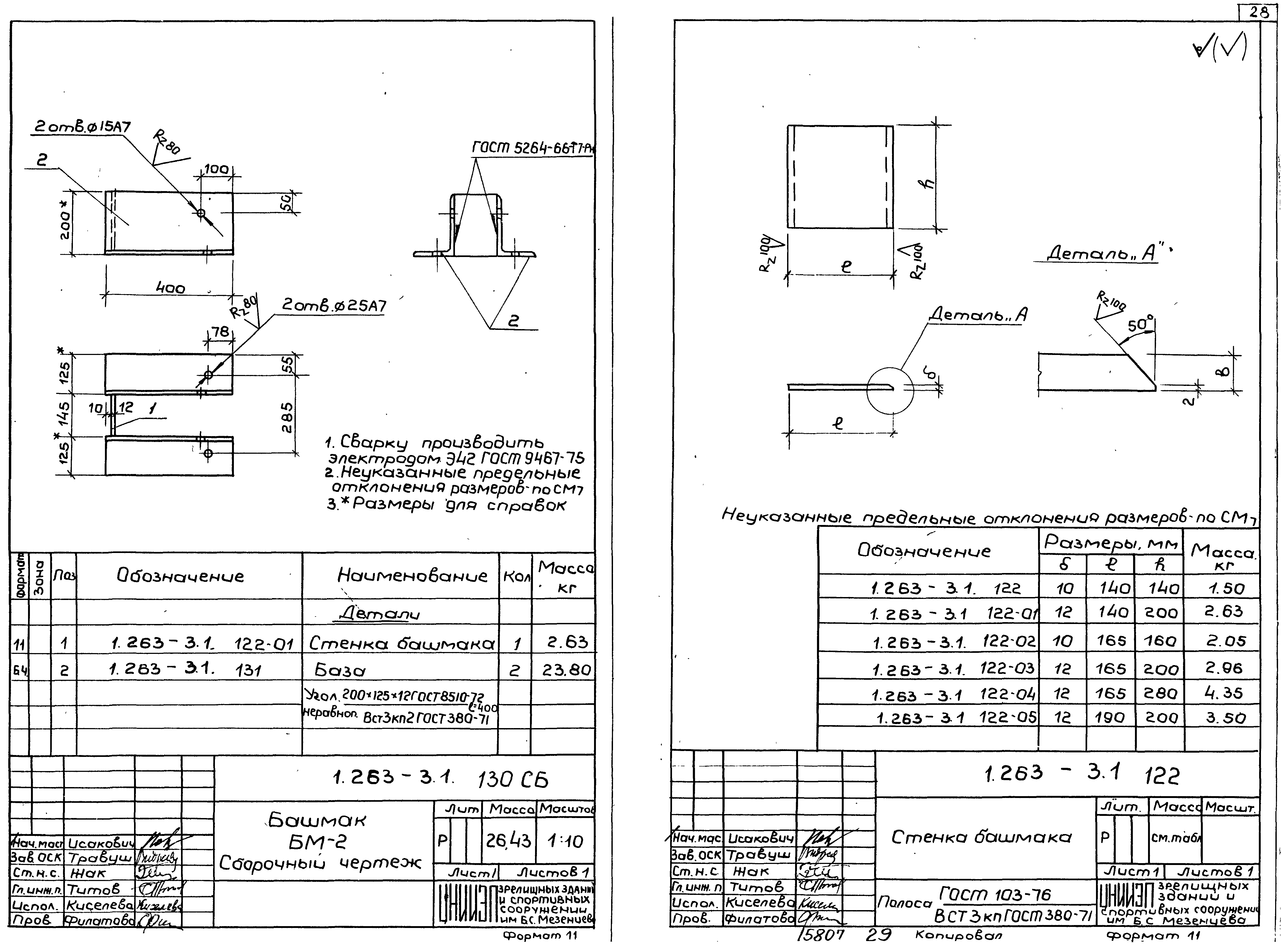 Серия 1.263-3