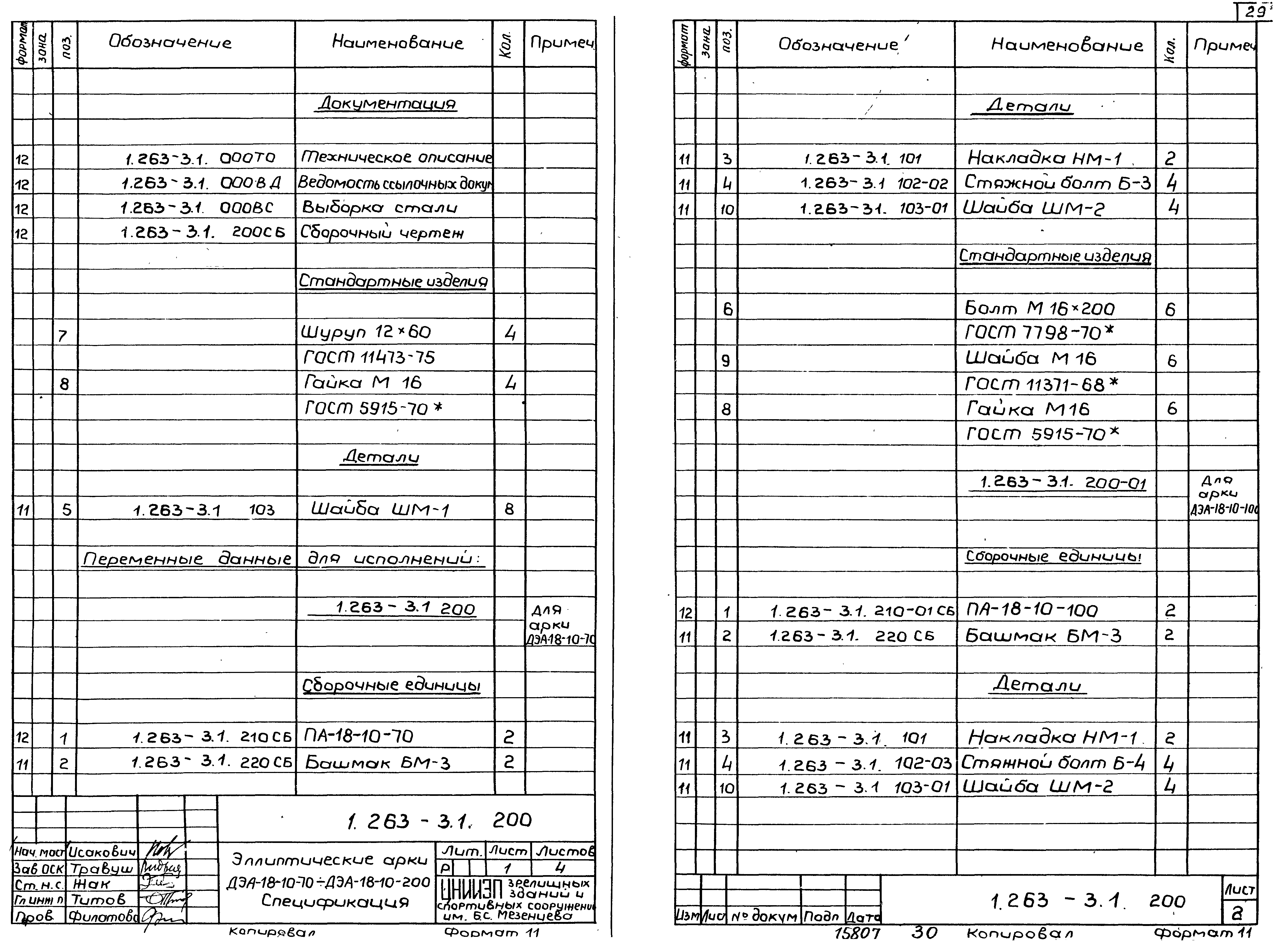 Серия 1.263-3