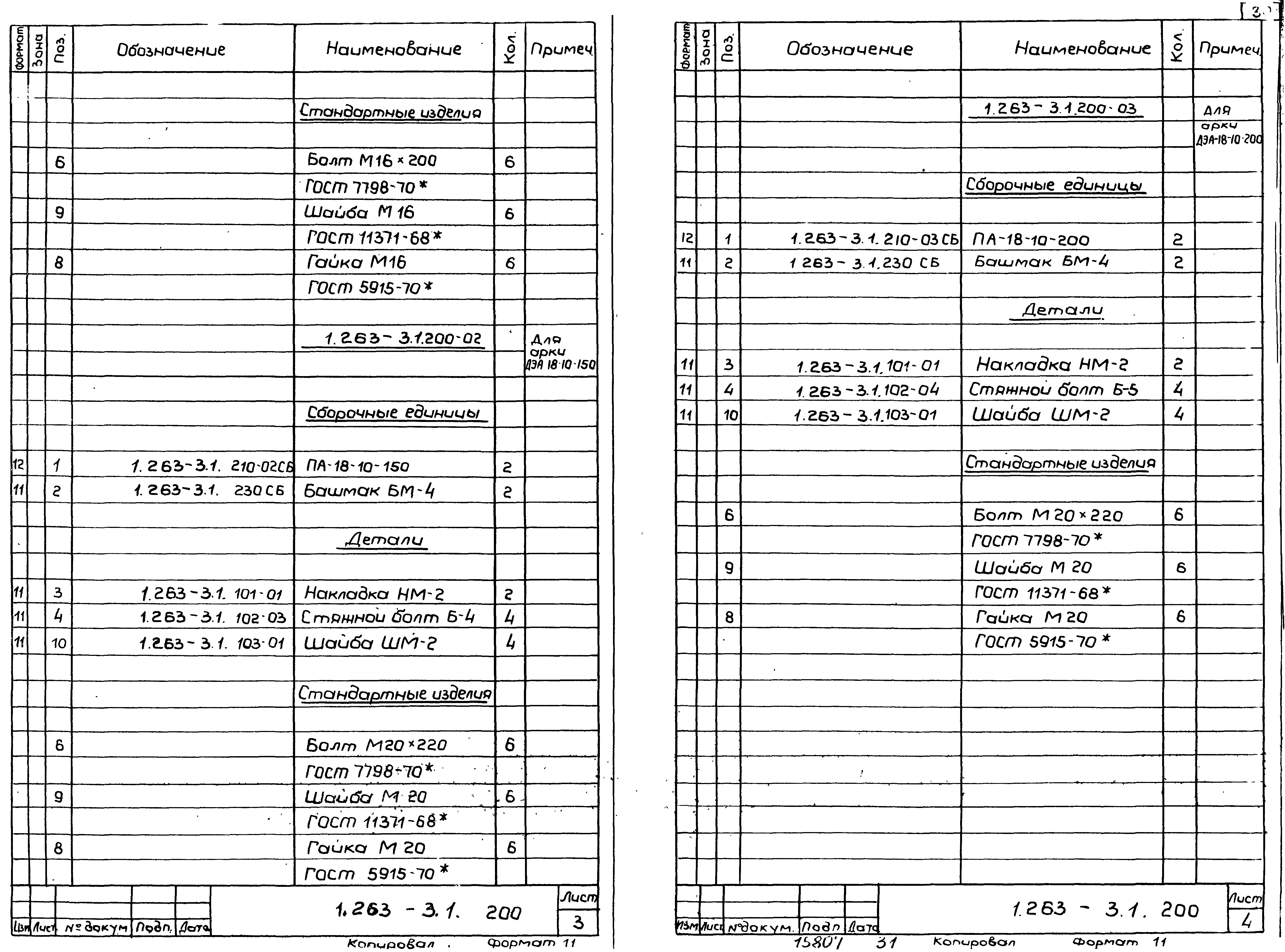 Серия 1.263-3