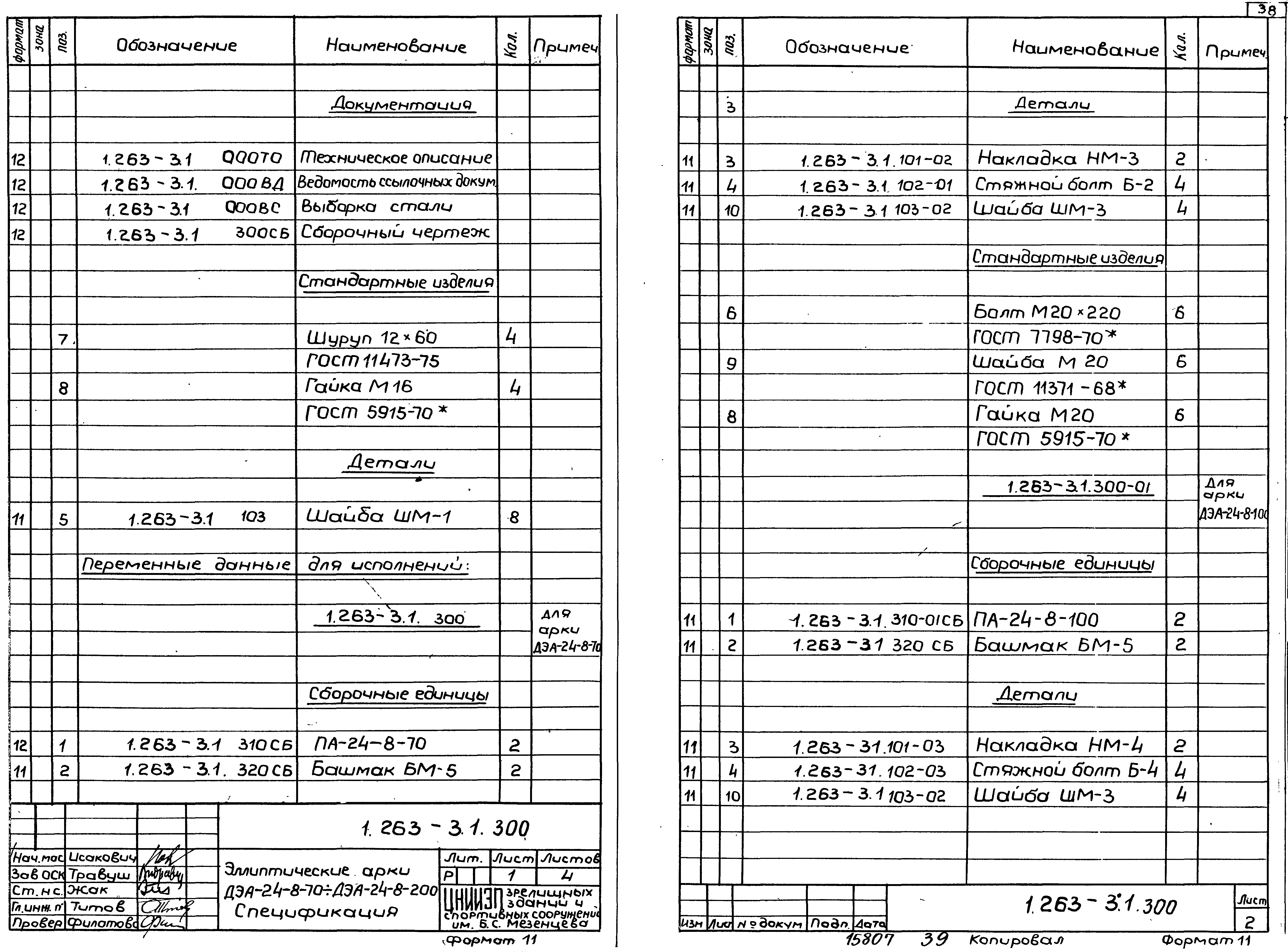 Серия 1.263-3