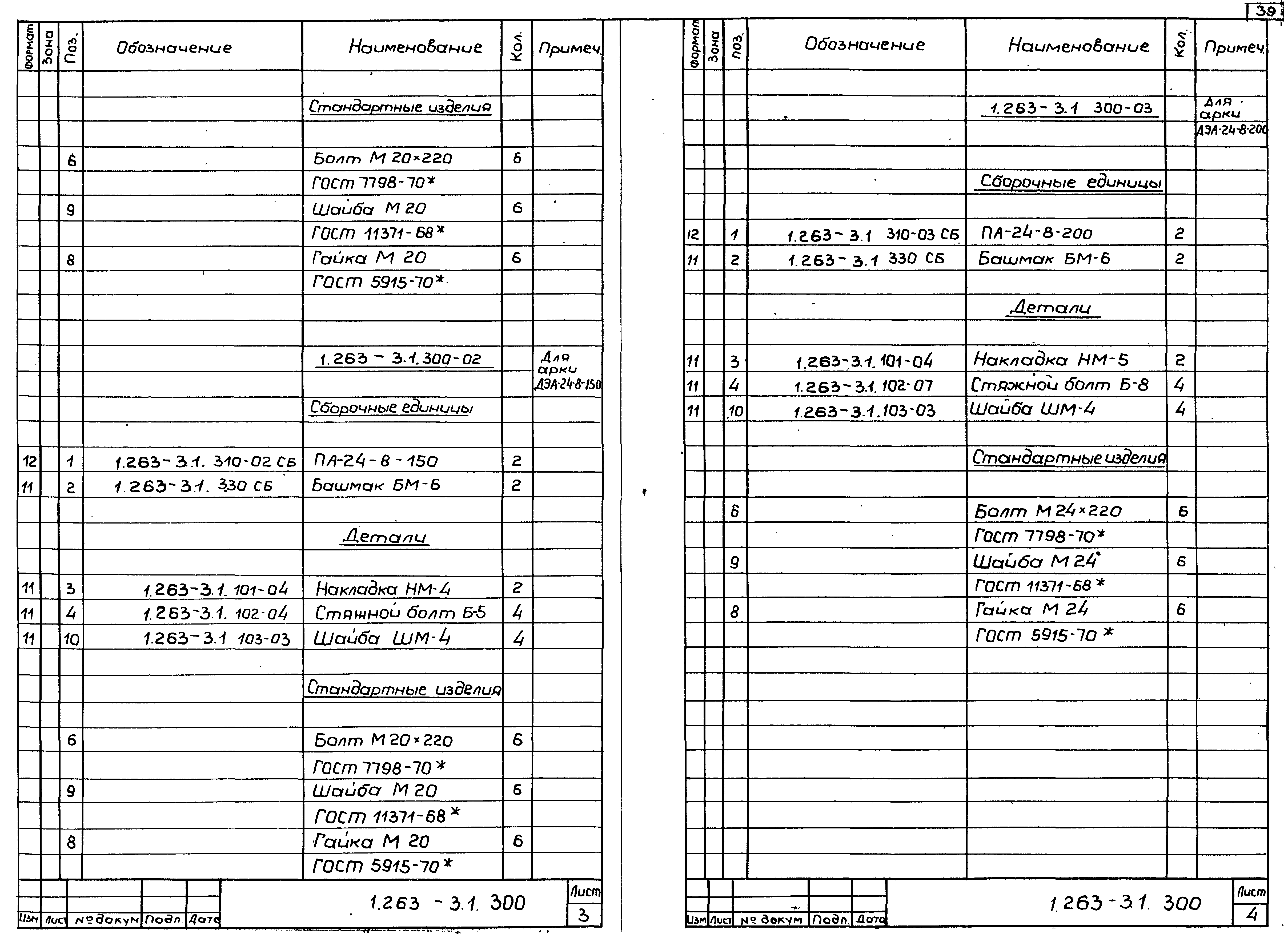 Серия 1.263-3