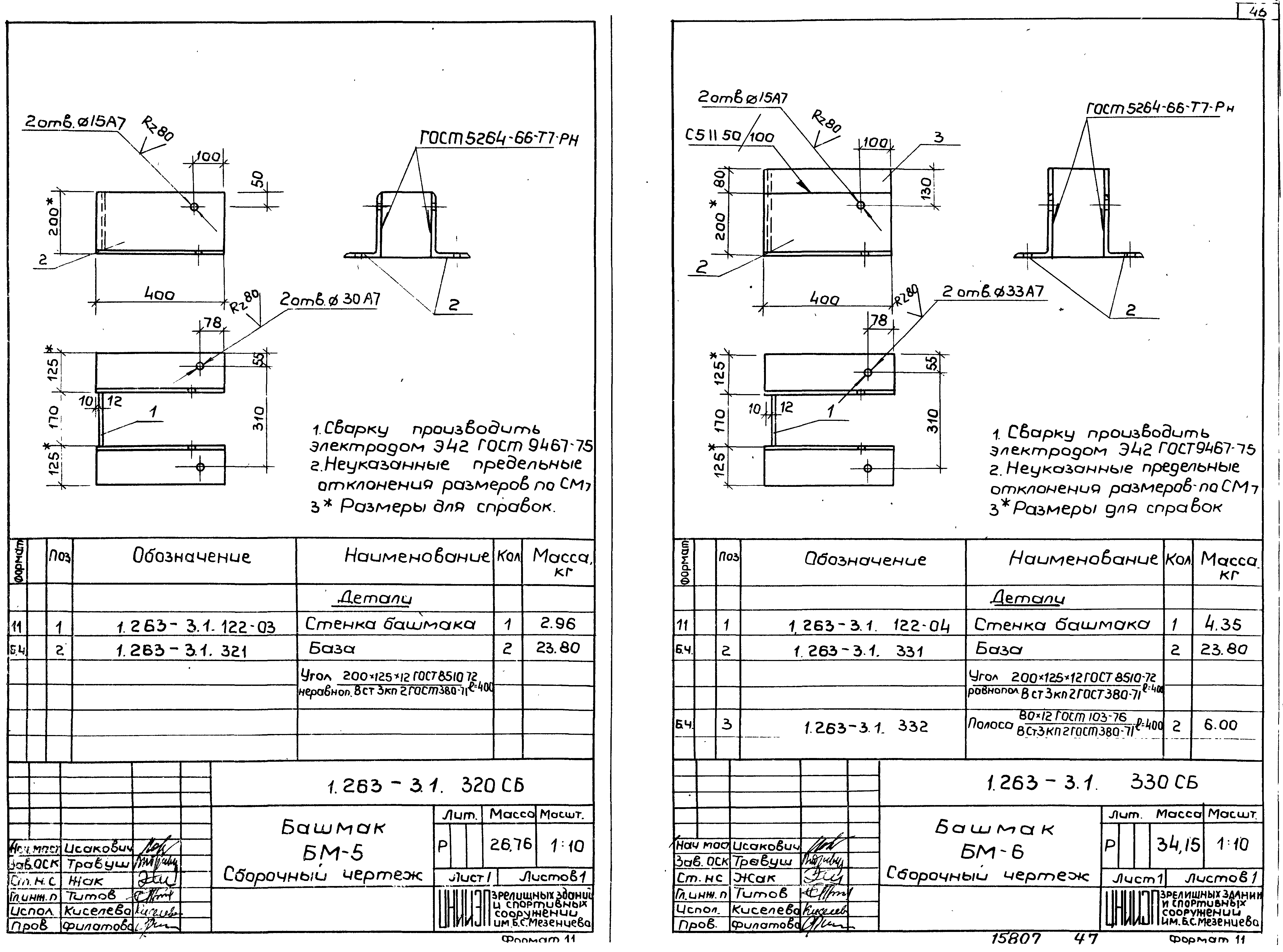 Серия 1.263-3