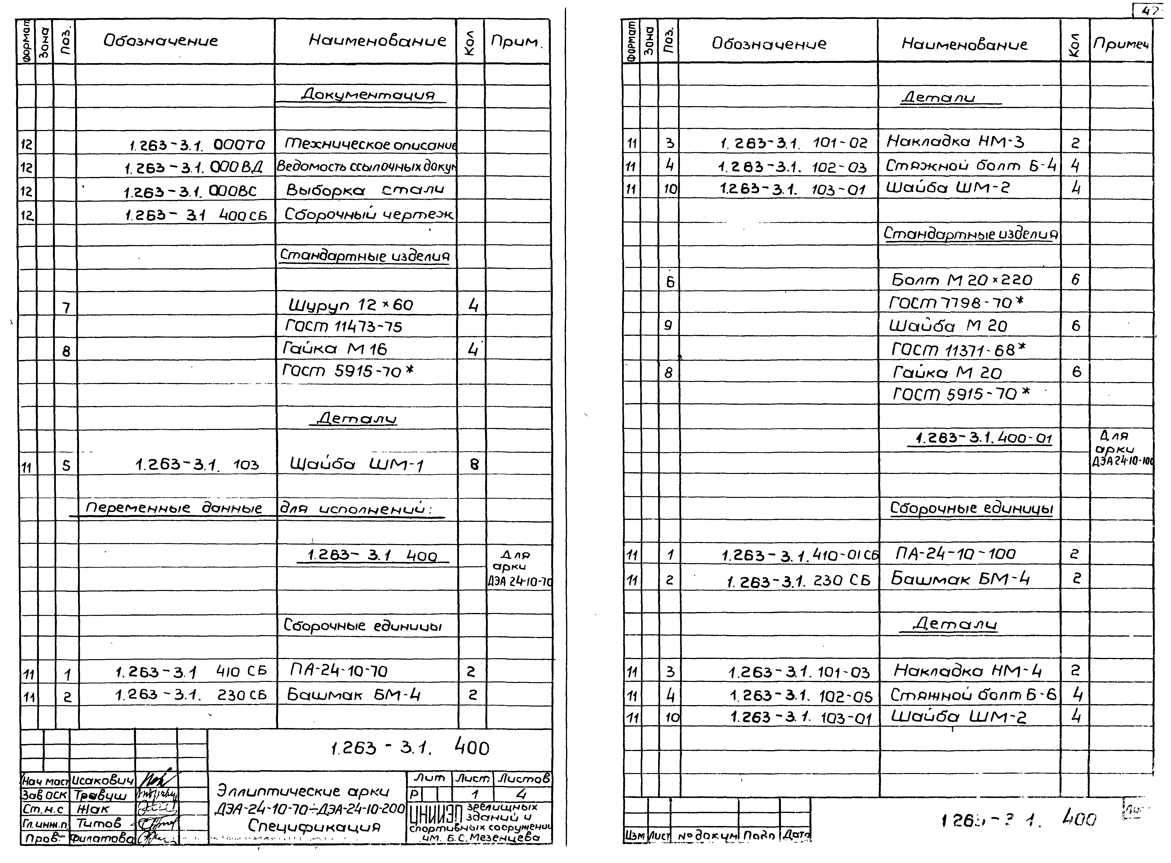 Серия 1.263-3