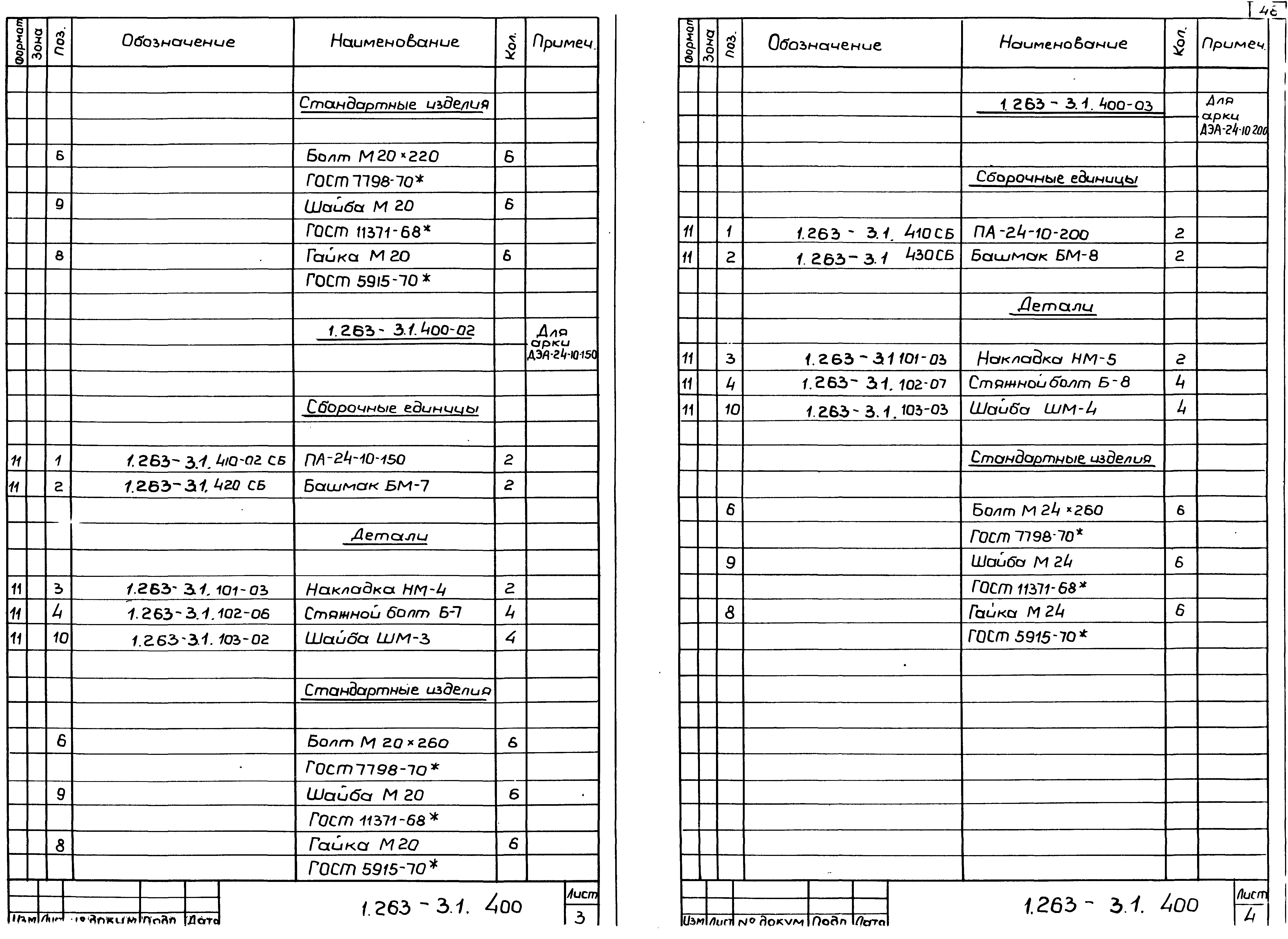 Серия 1.263-3