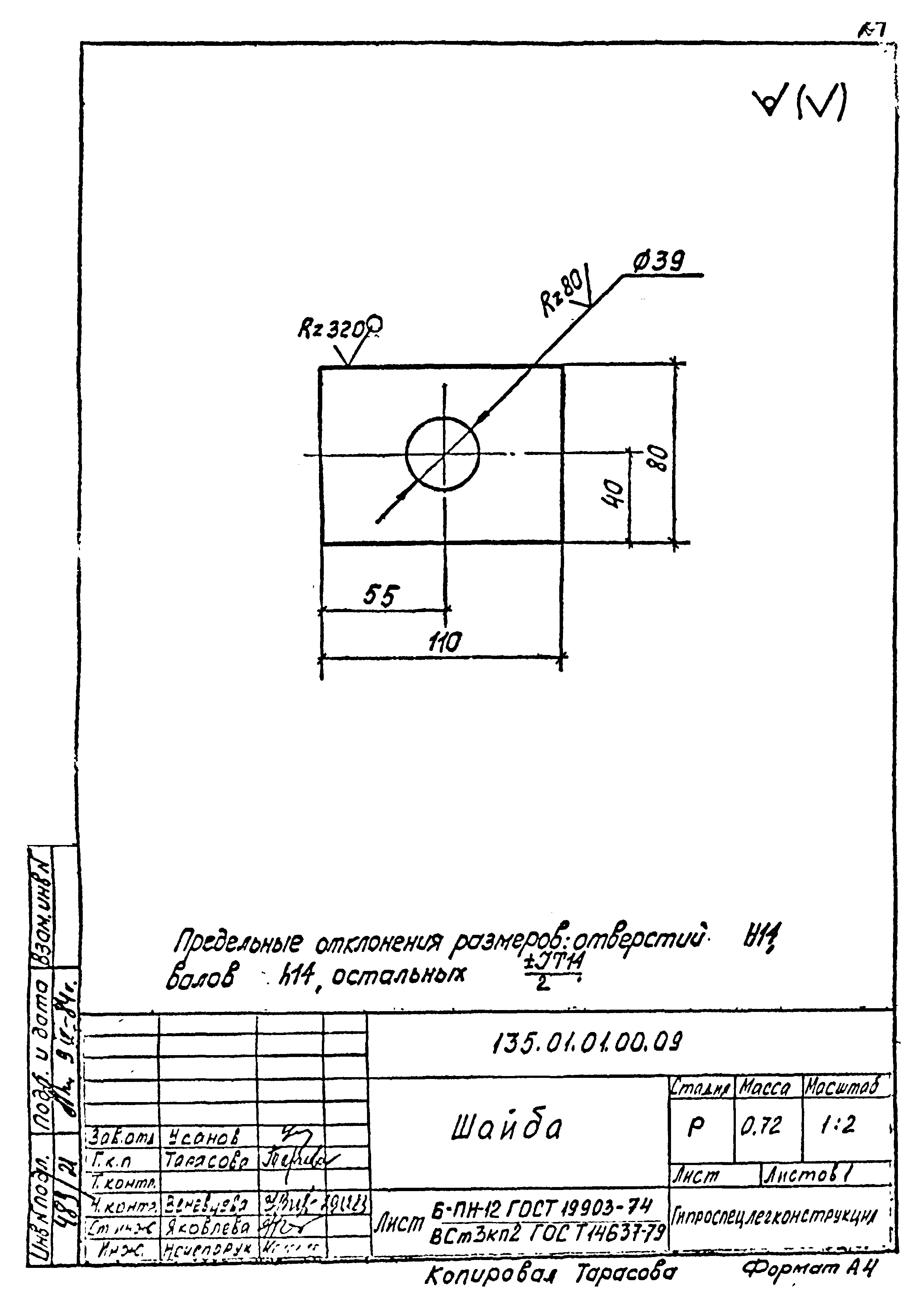 Шифр 135