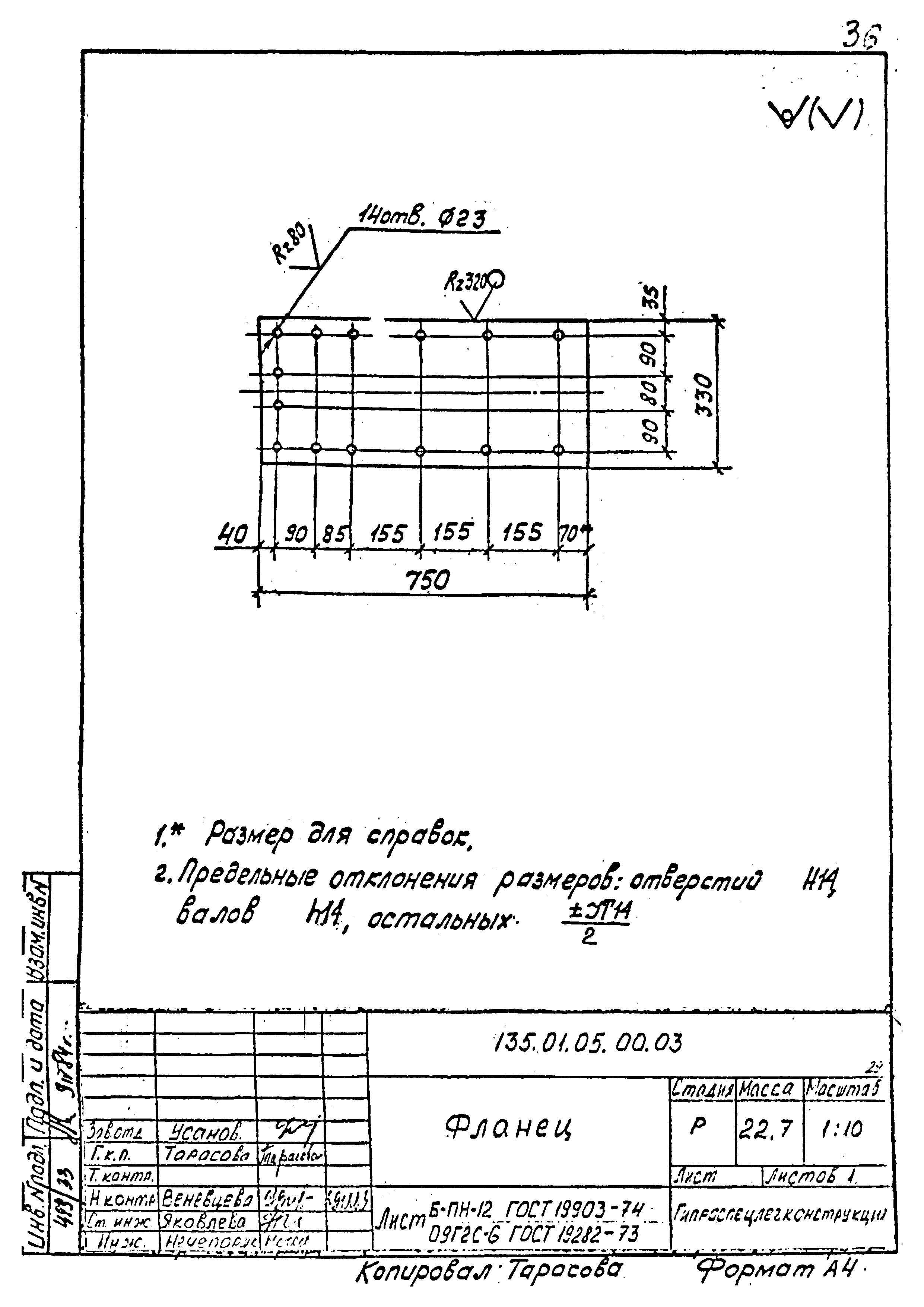 Шифр 135