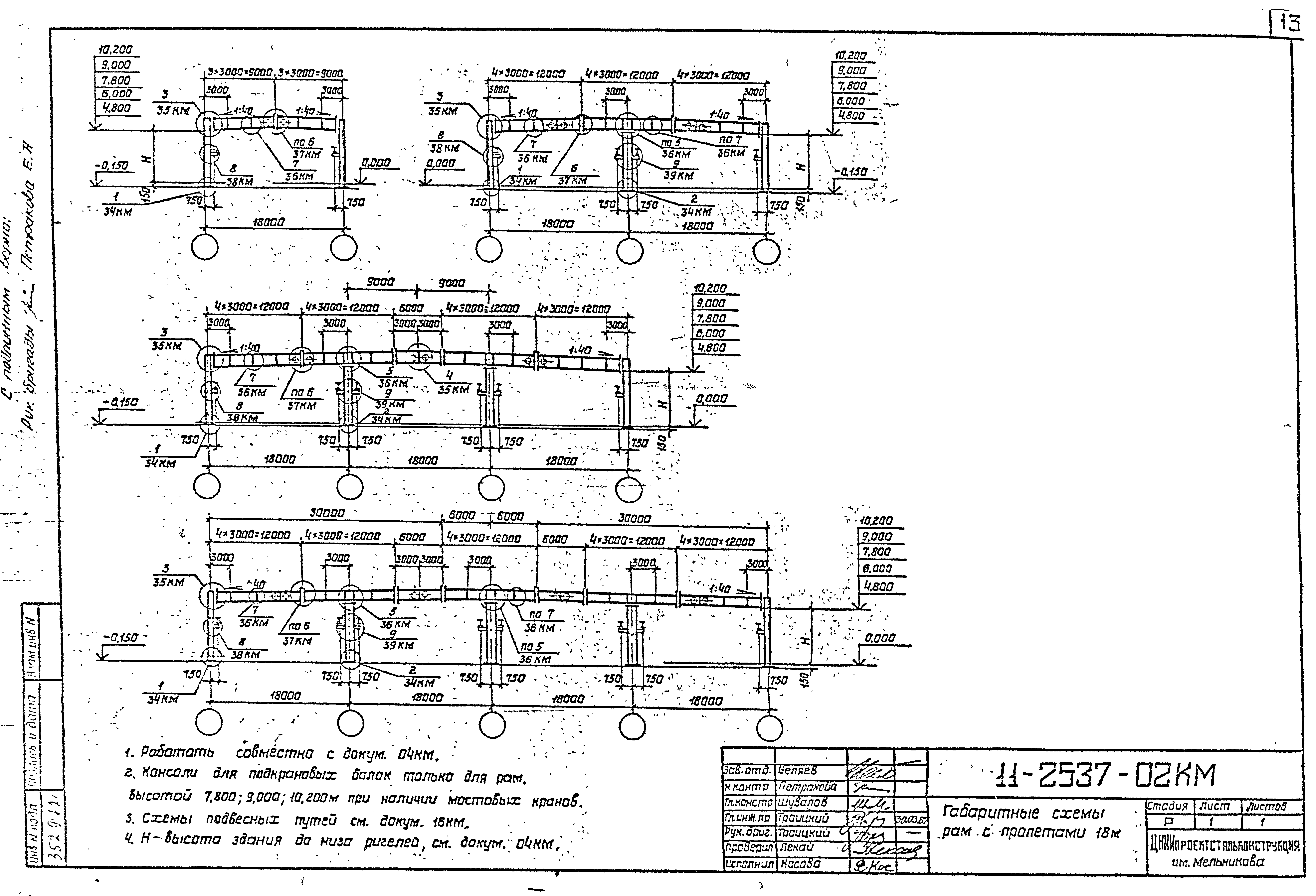 Шифр 11-2537КМ