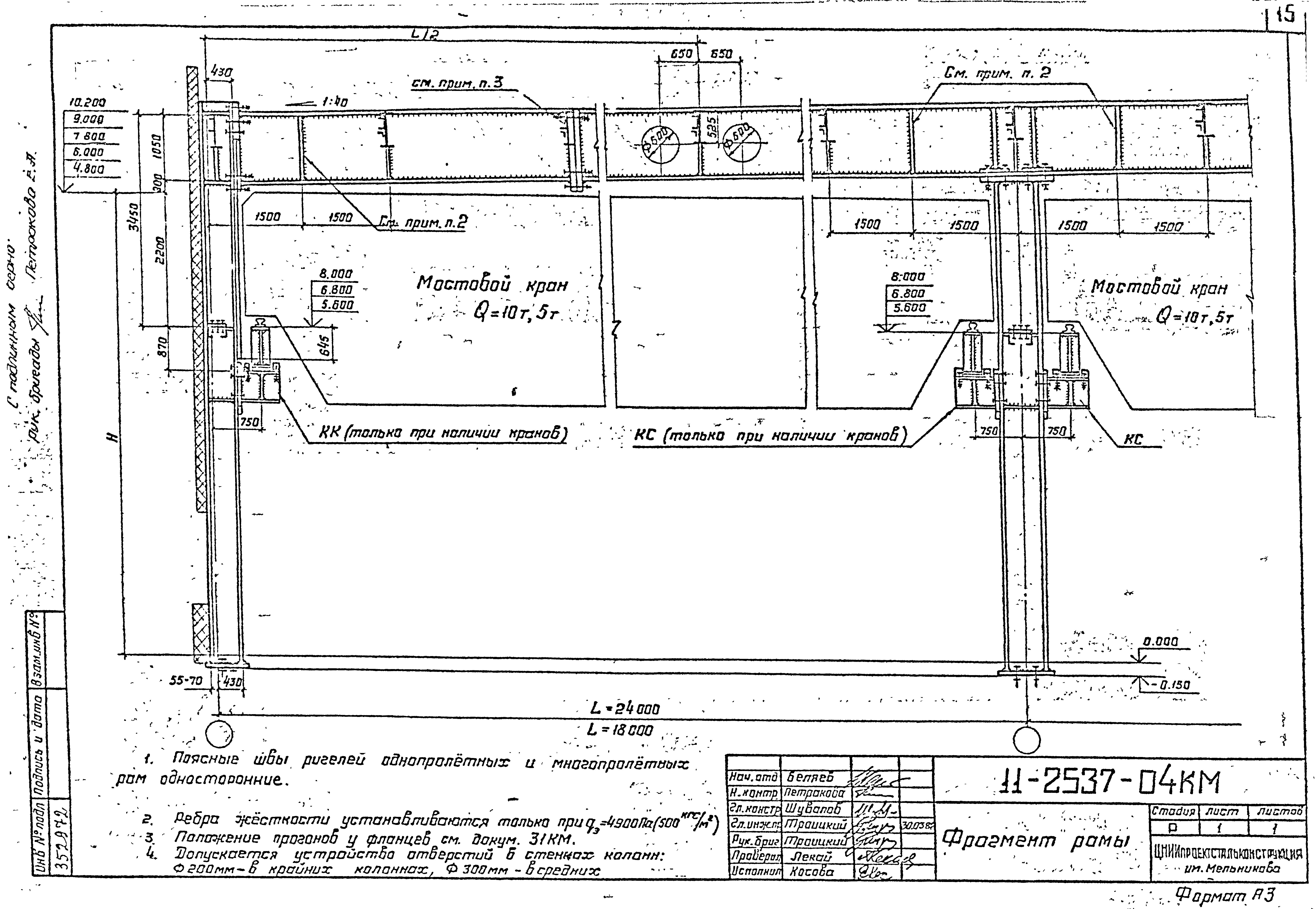 Шифр 11-2537КМ