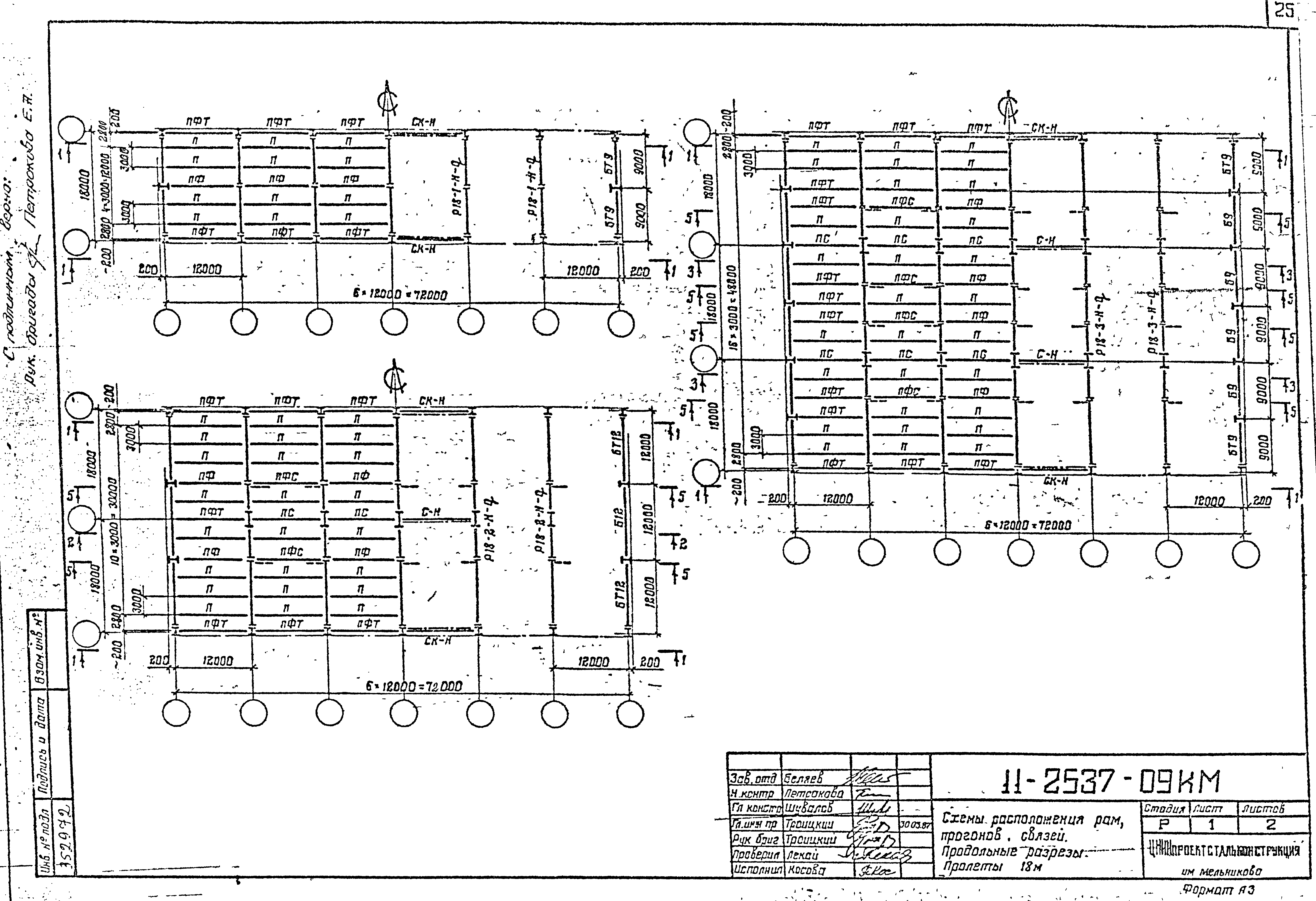 Шифр 11-2537КМ